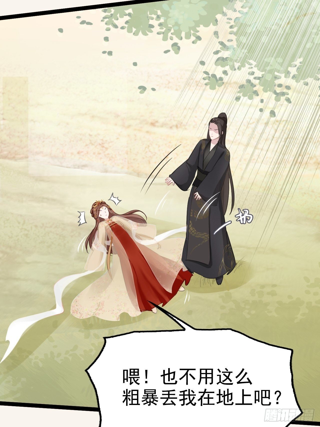 蛇王的嬌妻 - 第3回 系統任務：攻略蛇王(1/2) - 7