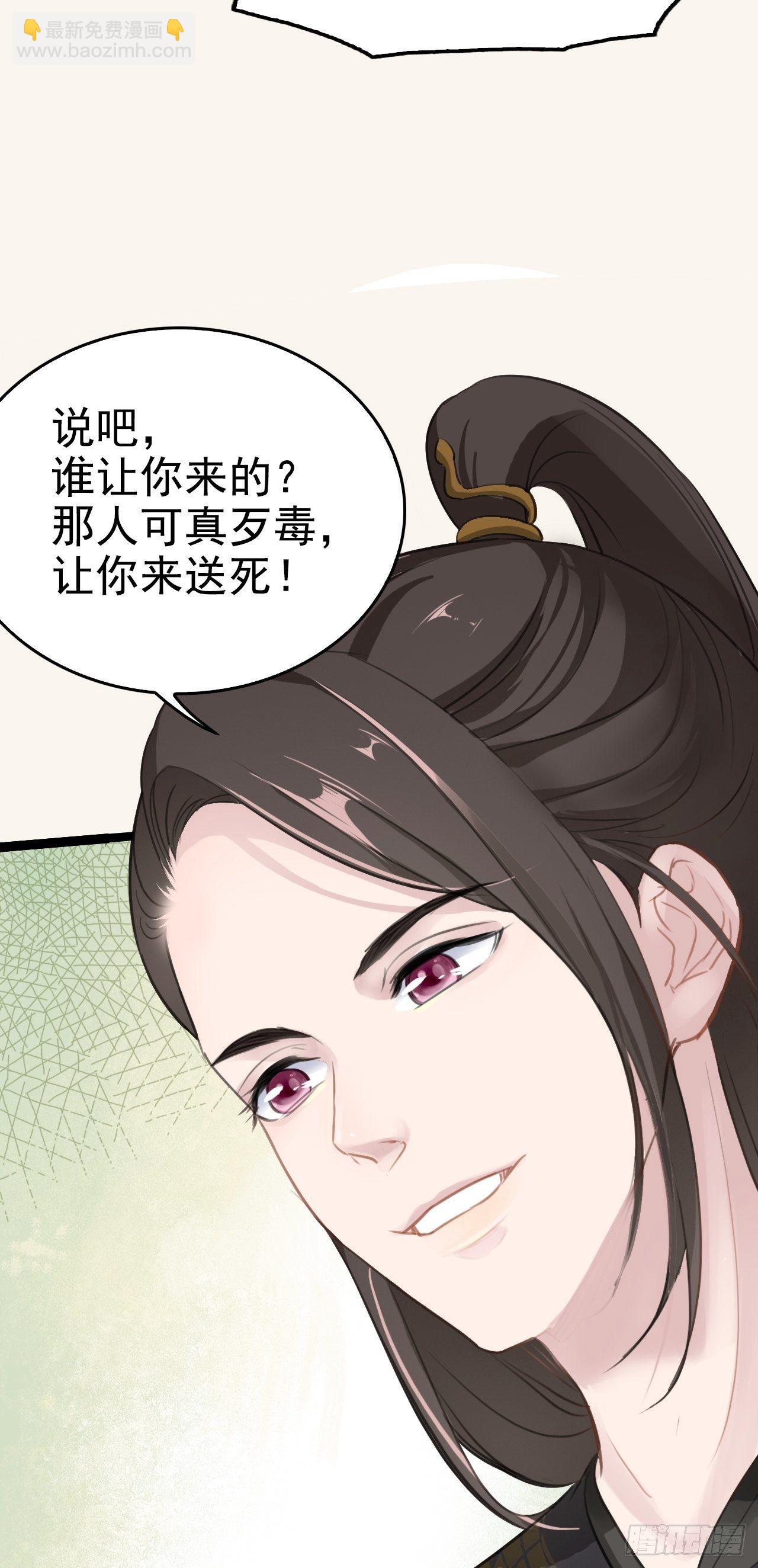 蛇王的嬌妻 - 第3回 系統任務：攻略蛇王(1/2) - 8