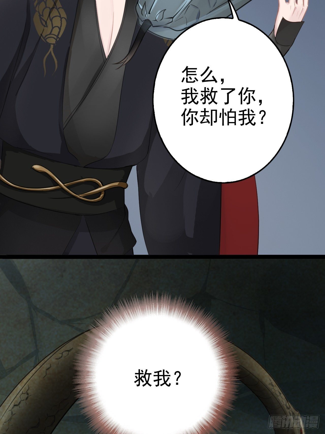 蛇王的嬌妻 - 第3回 系統任務：攻略蛇王(1/2) - 5