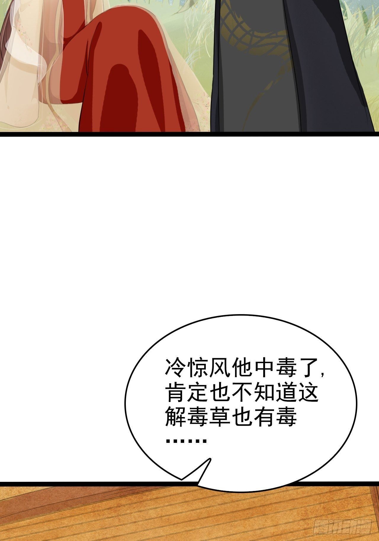 蛇王的嬌妻 - 第3回 系統任務：攻略蛇王(1/2) - 2