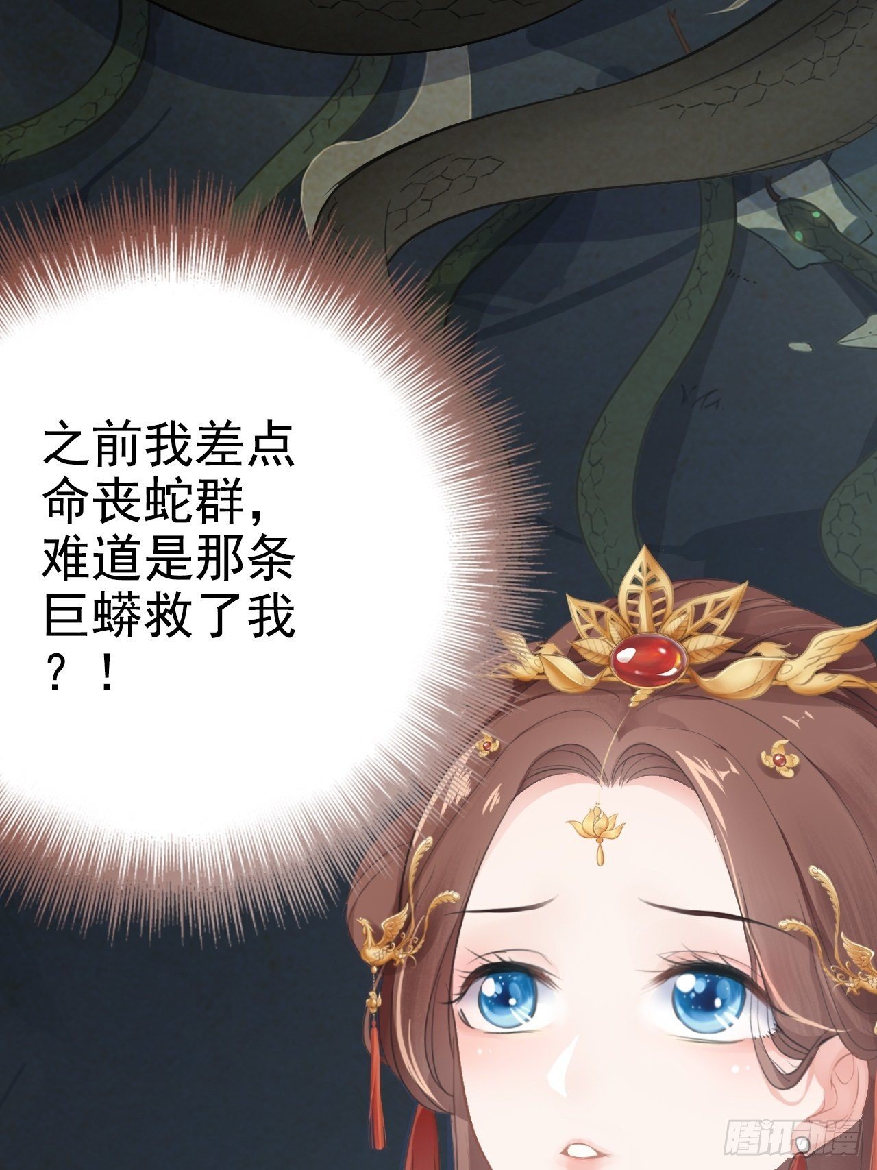 蛇王的嬌妻 - 第3回 系統任務：攻略蛇王(1/2) - 7