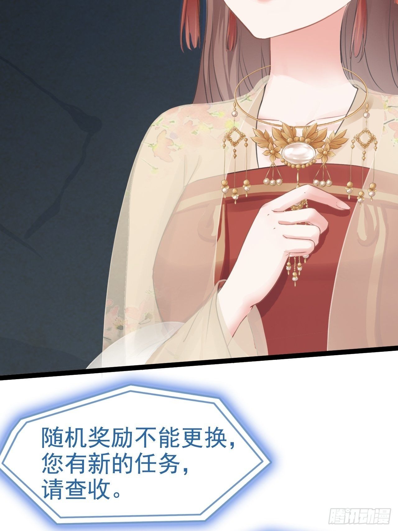 蛇王的嬌妻 - 第3回 系統任務：攻略蛇王(1/2) - 8