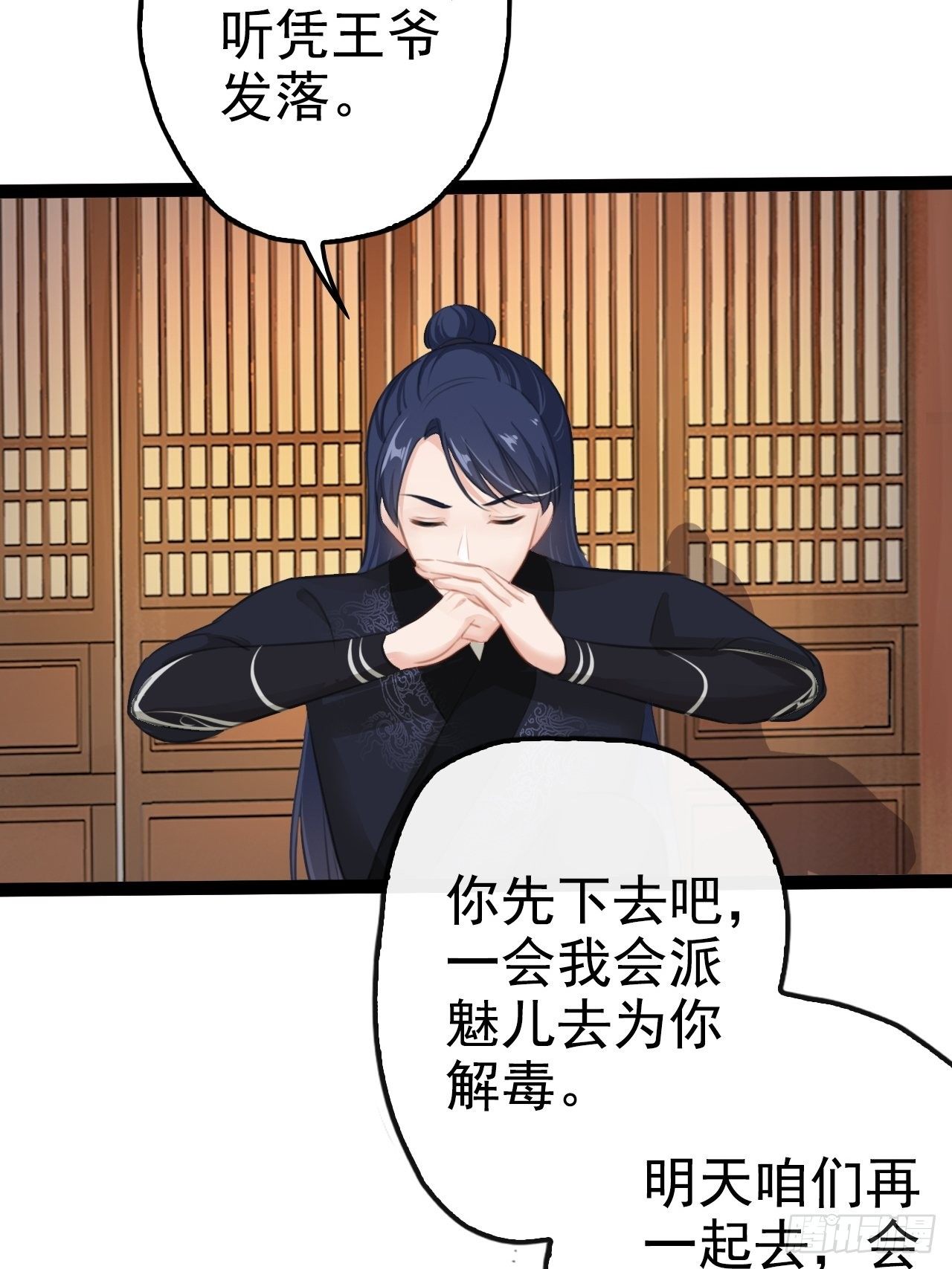 蛇王的嬌妻 - 第5回 就讓我來保護你吧(1/2) - 2