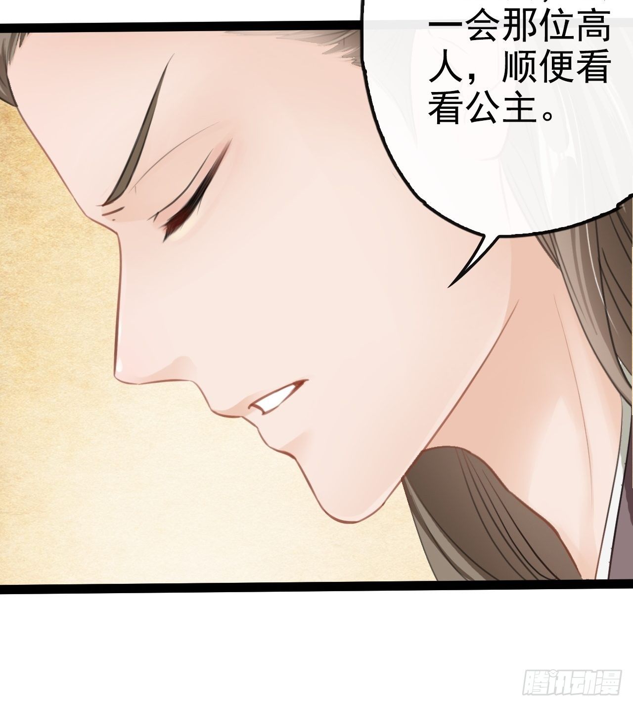 蛇王的嬌妻 - 第5回 就讓我來保護你吧(1/2) - 3