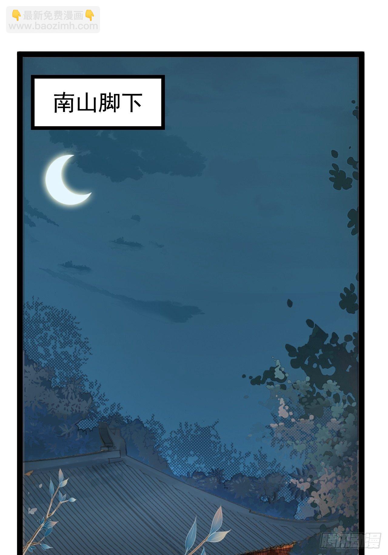 蛇王的嬌妻 - 第5回 就讓我來保護你吧(1/2) - 4