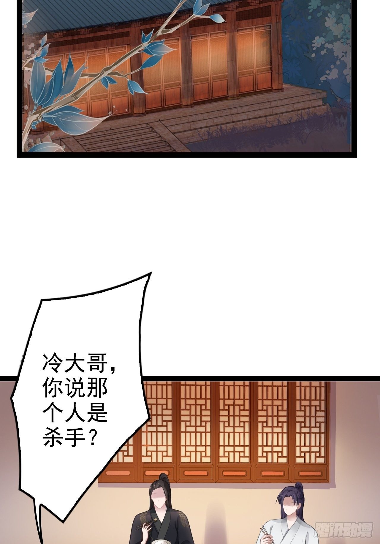 蛇王的嬌妻 - 第5回 就讓我來保護你吧(1/2) - 5