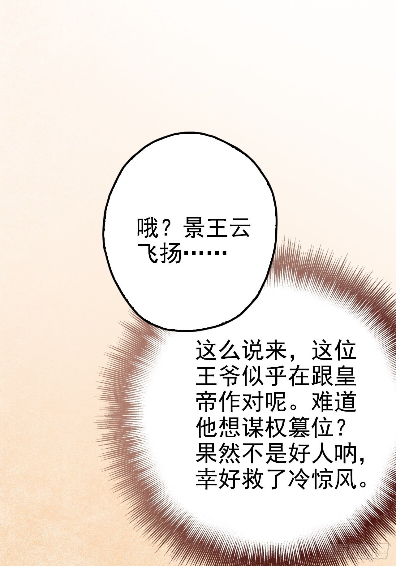 蛇王的嬌妻 - 第5回 就讓我來保護你吧(1/2) - 2