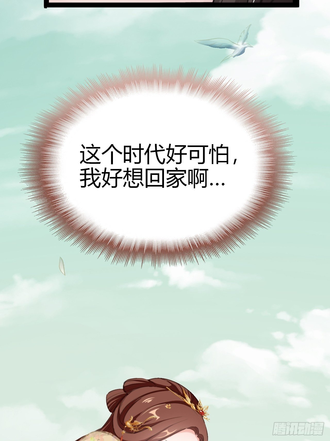 蛇王的嬌妻 - 第5回 就讓我來保護你吧(1/2) - 2