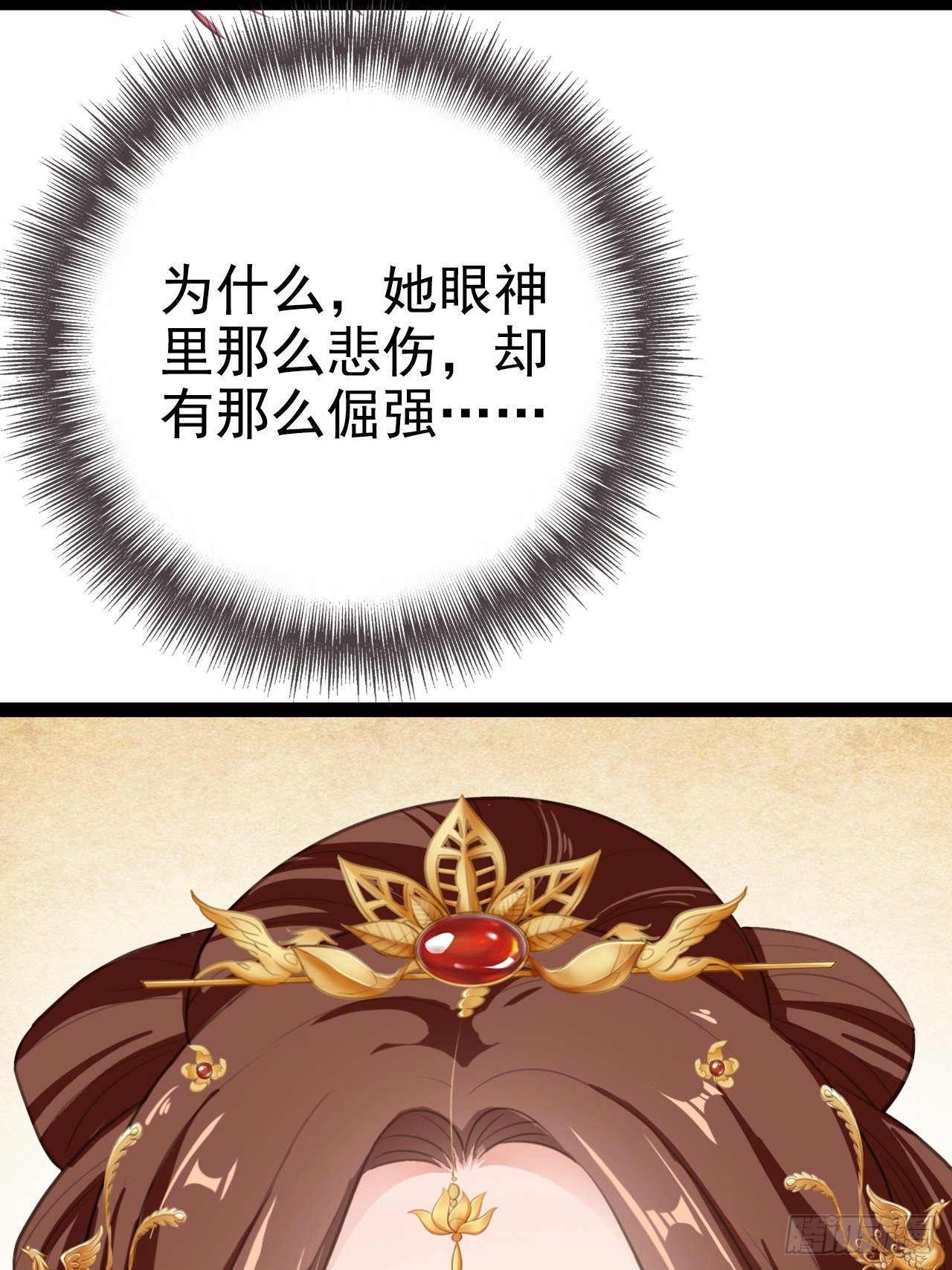 蛇王的嬌妻 - 第5回 就讓我來保護你吧(1/2) - 4