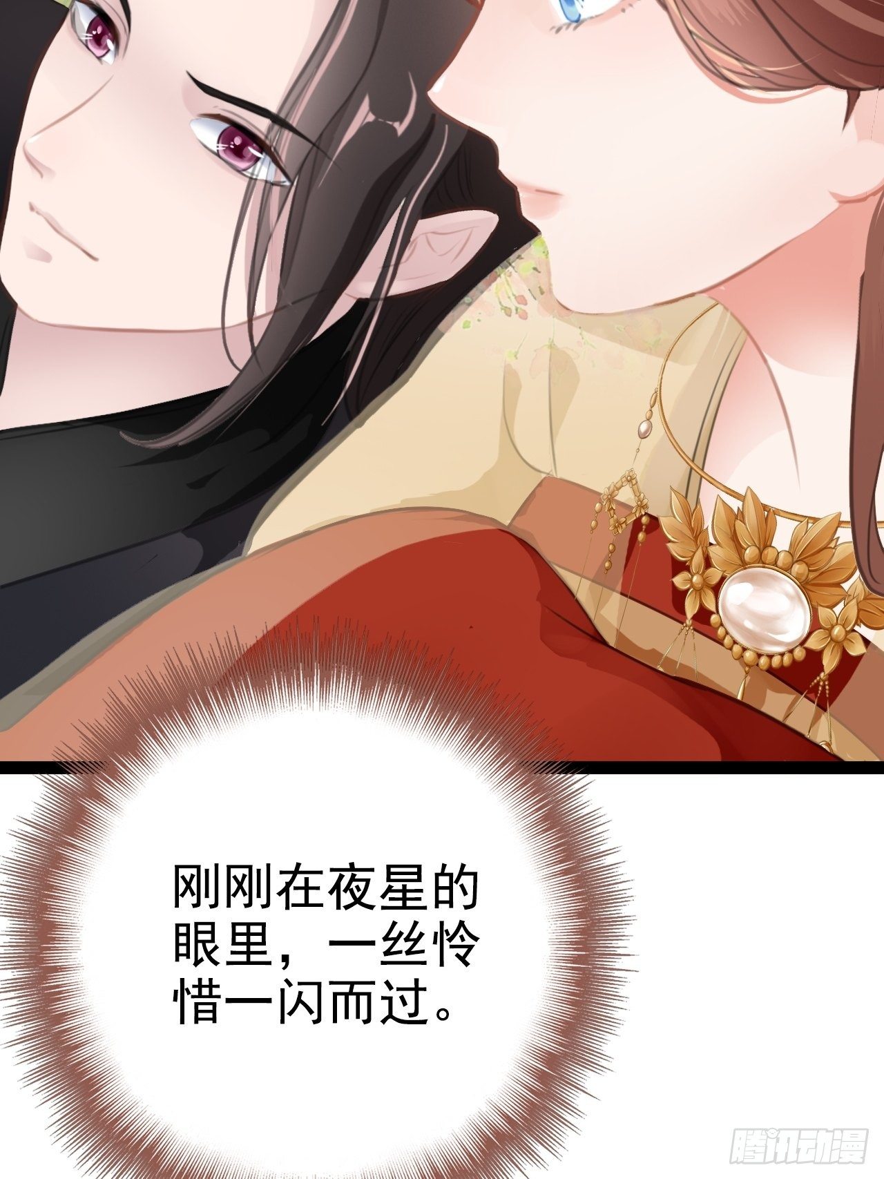 蛇王的嬌妻 - 第5回 就讓我來保護你吧(1/2) - 7