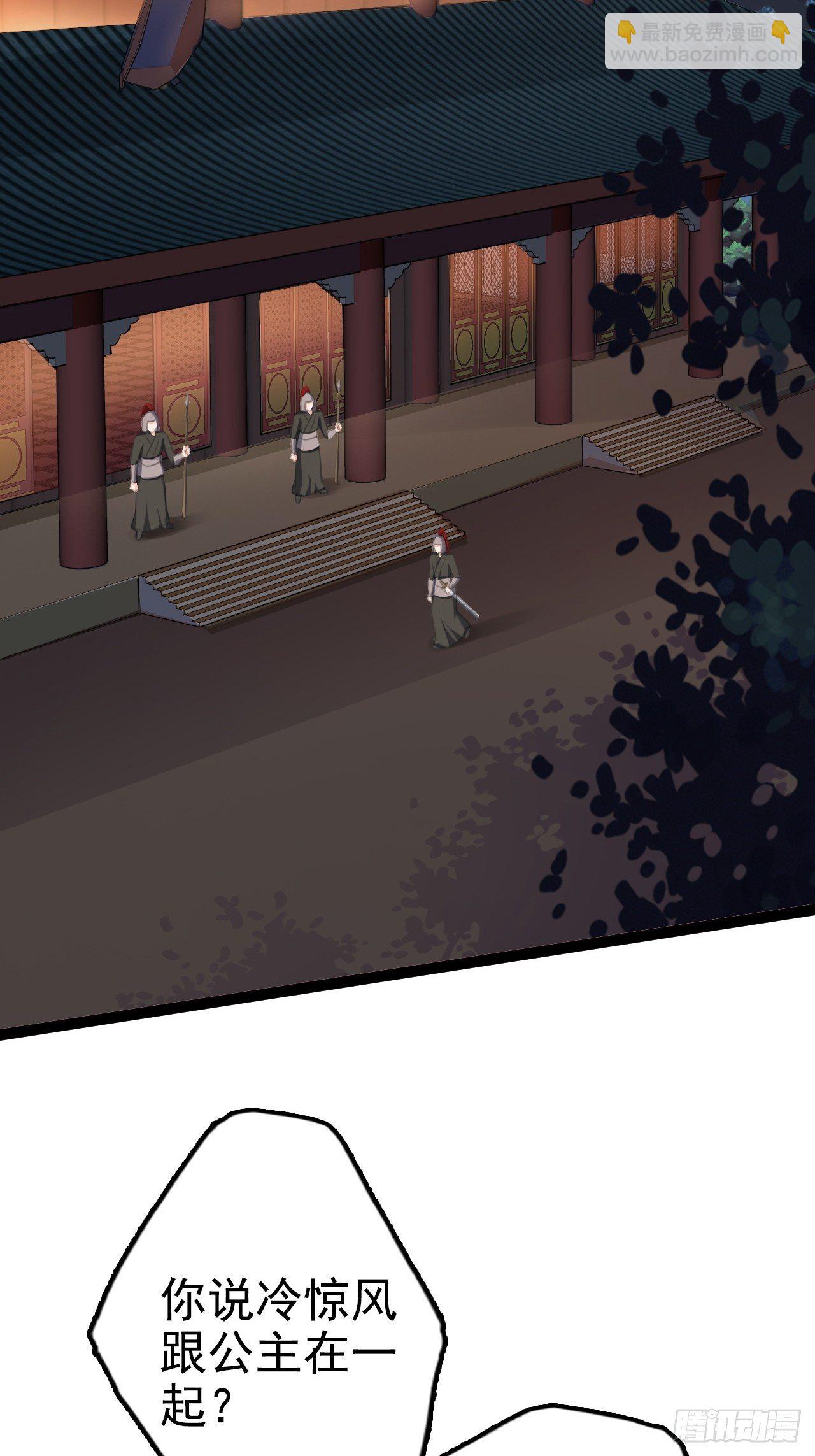 蛇王的嬌妻 - 第5回 就讓我來保護你吧(1/2) - 4