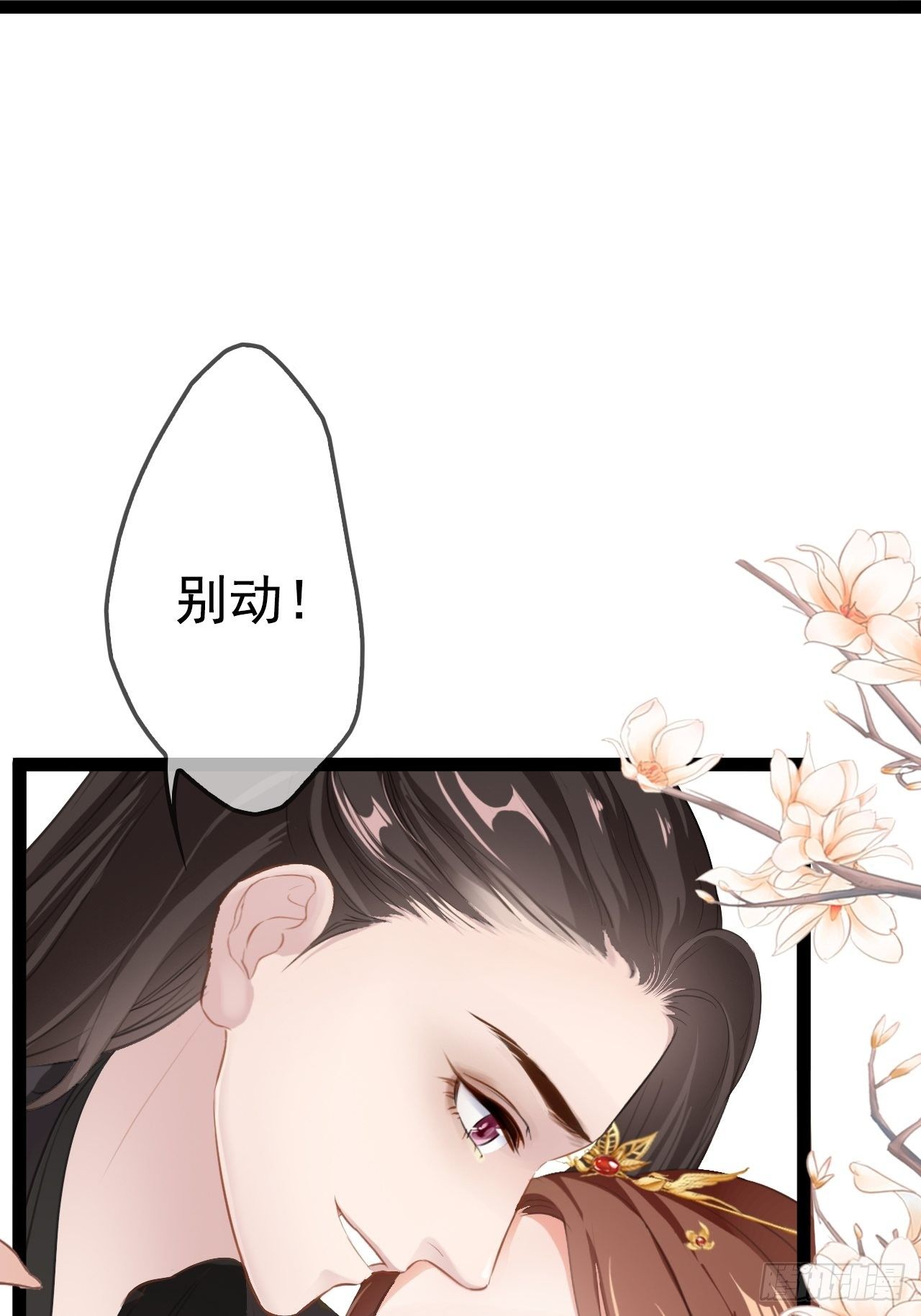 蛇王的嬌妻 - 第5回 就讓我來保護你吧(1/2) - 6