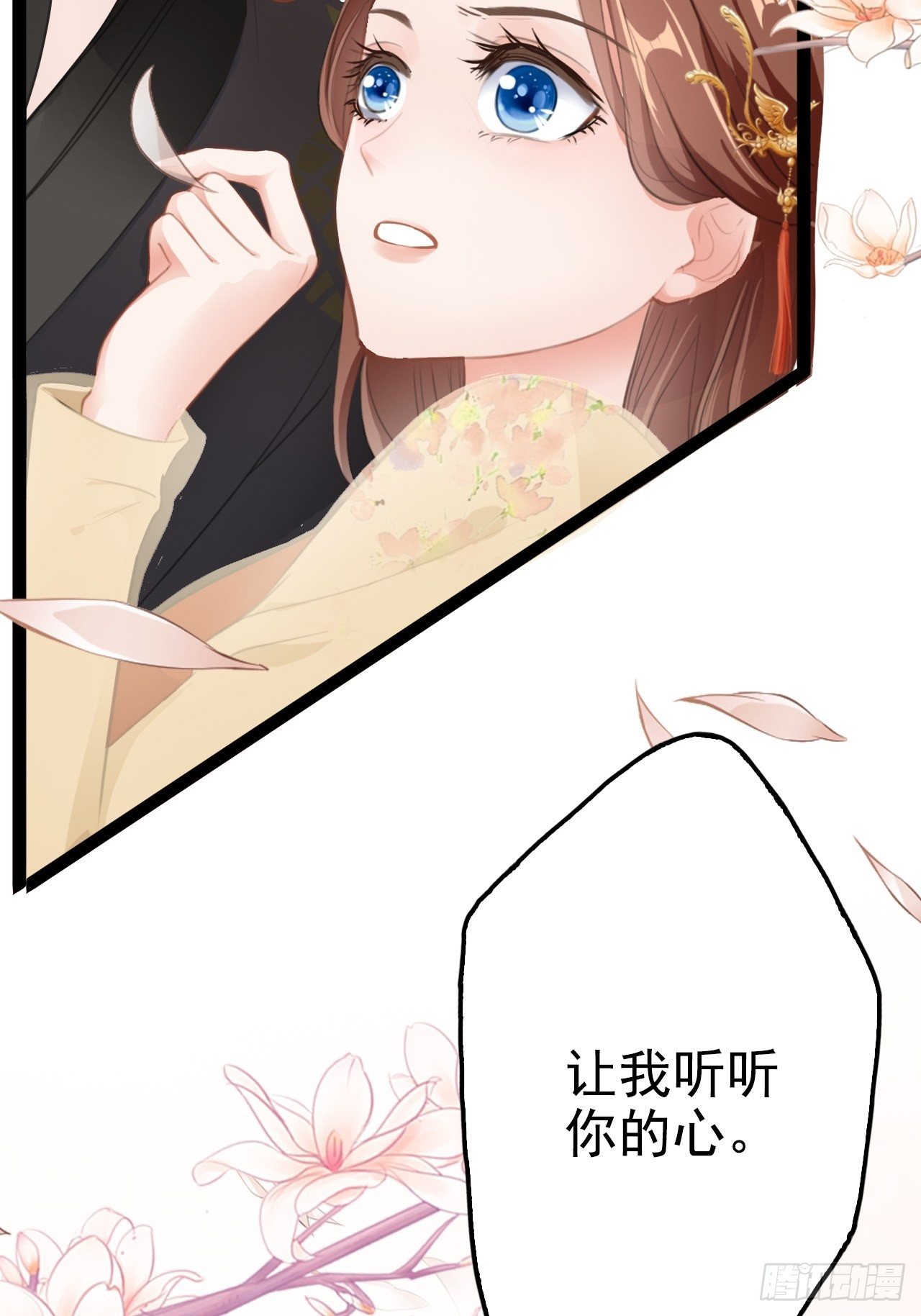 蛇王的嬌妻 - 第5回 就讓我來保護你吧(1/2) - 7
