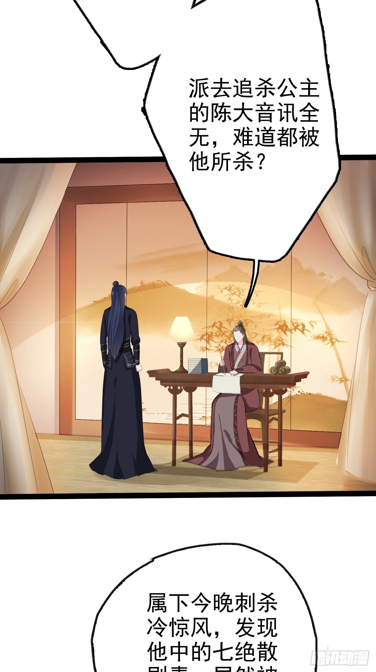 蛇王的嬌妻 - 第5回 就讓我來保護你吧(1/2) - 5