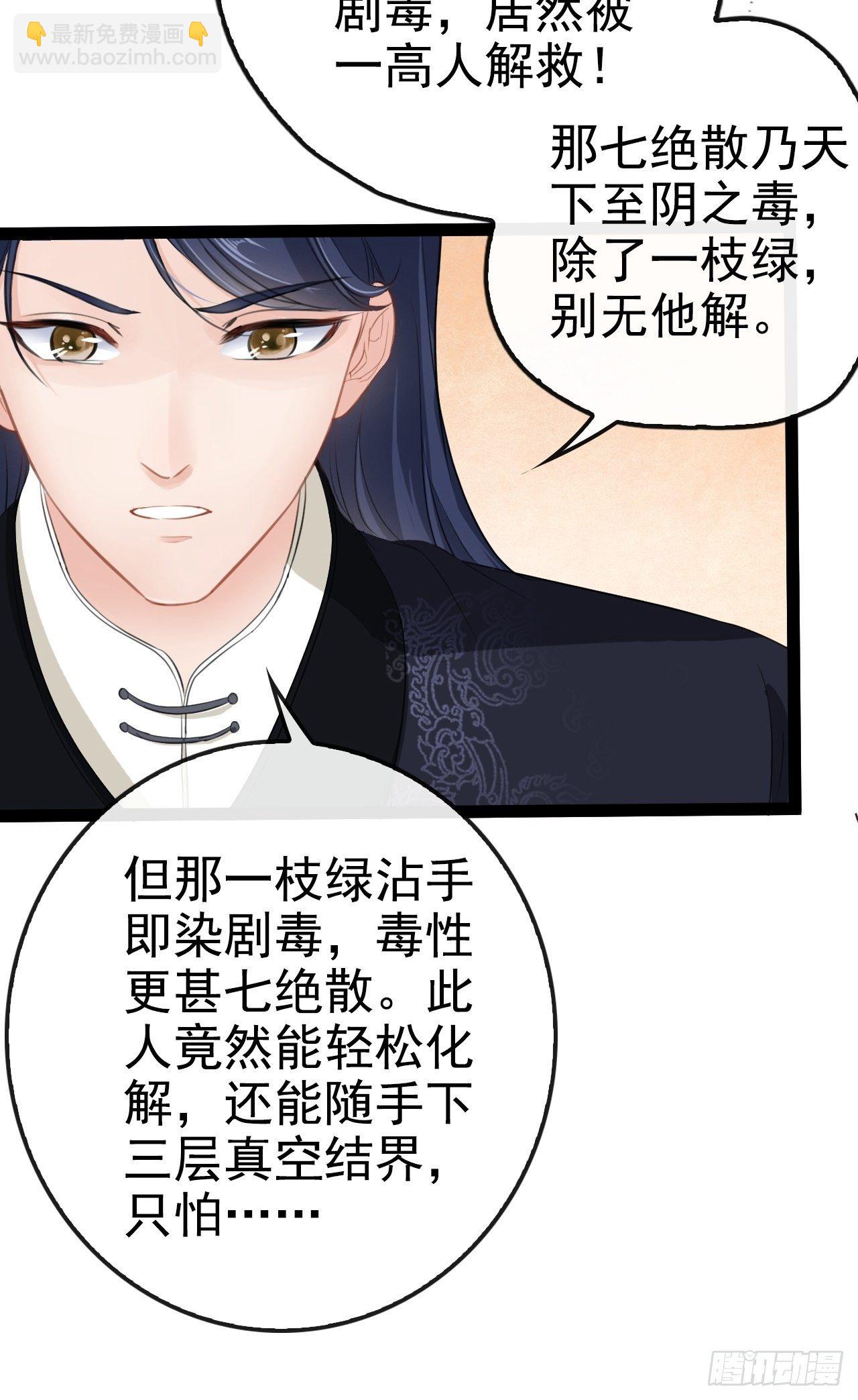 蛇王的嬌妻 - 第5回 就讓我來保護你吧(1/2) - 6
