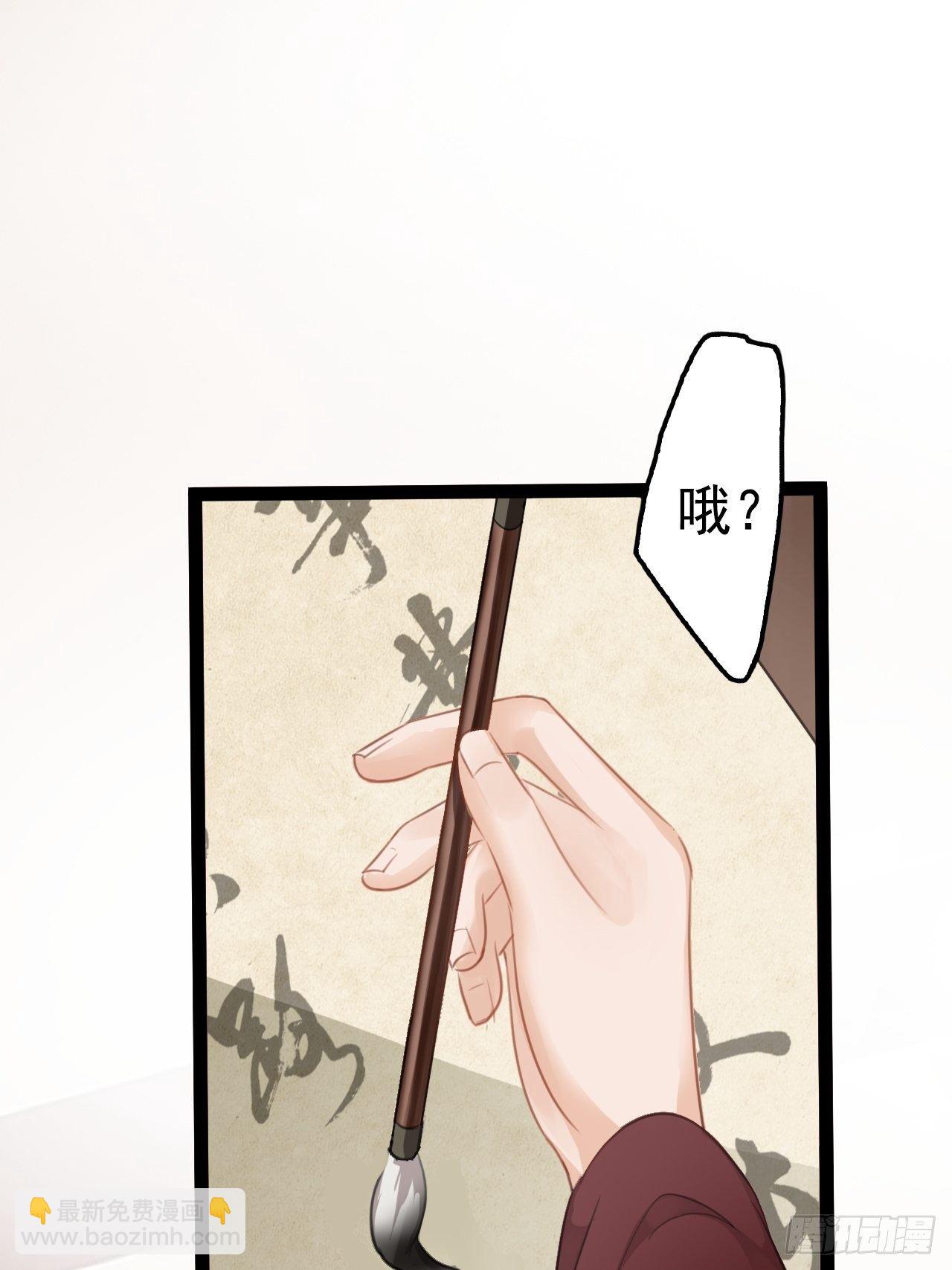 蛇王的嬌妻 - 第5回 就讓我來保護你吧(1/2) - 7