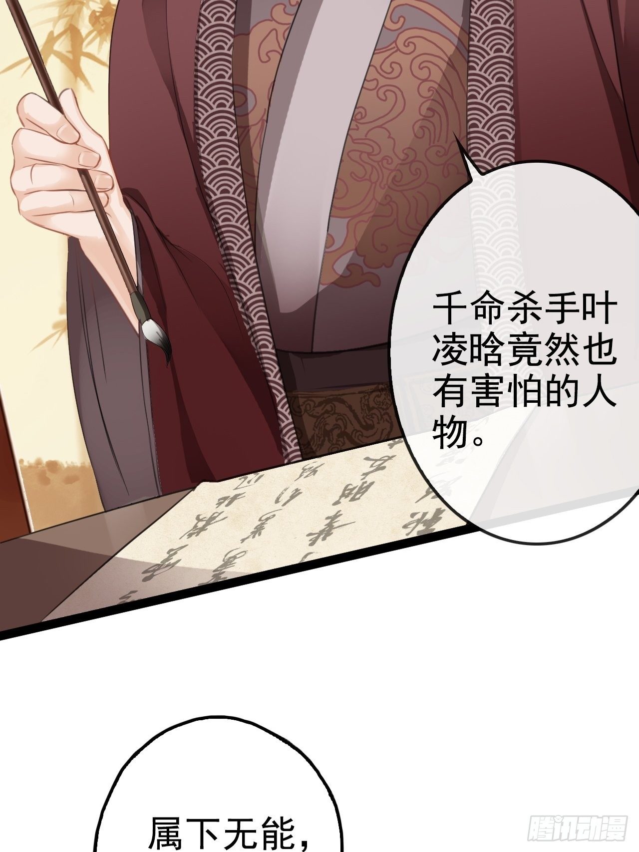 蛇王的嬌妻 - 第5回 就讓我來保護你吧(1/2) - 1
