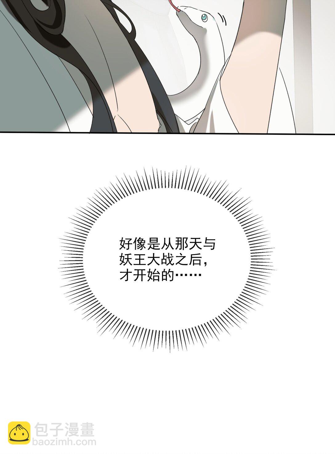 蛇妖要出逃 - 001 初見 - 7