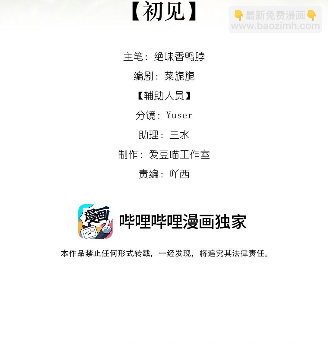 蛇妖要出逃 - 001 初見 - 2
