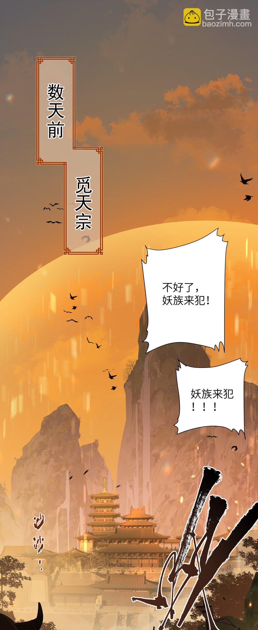 蛇妖要出逃 - 001 初見 - 3