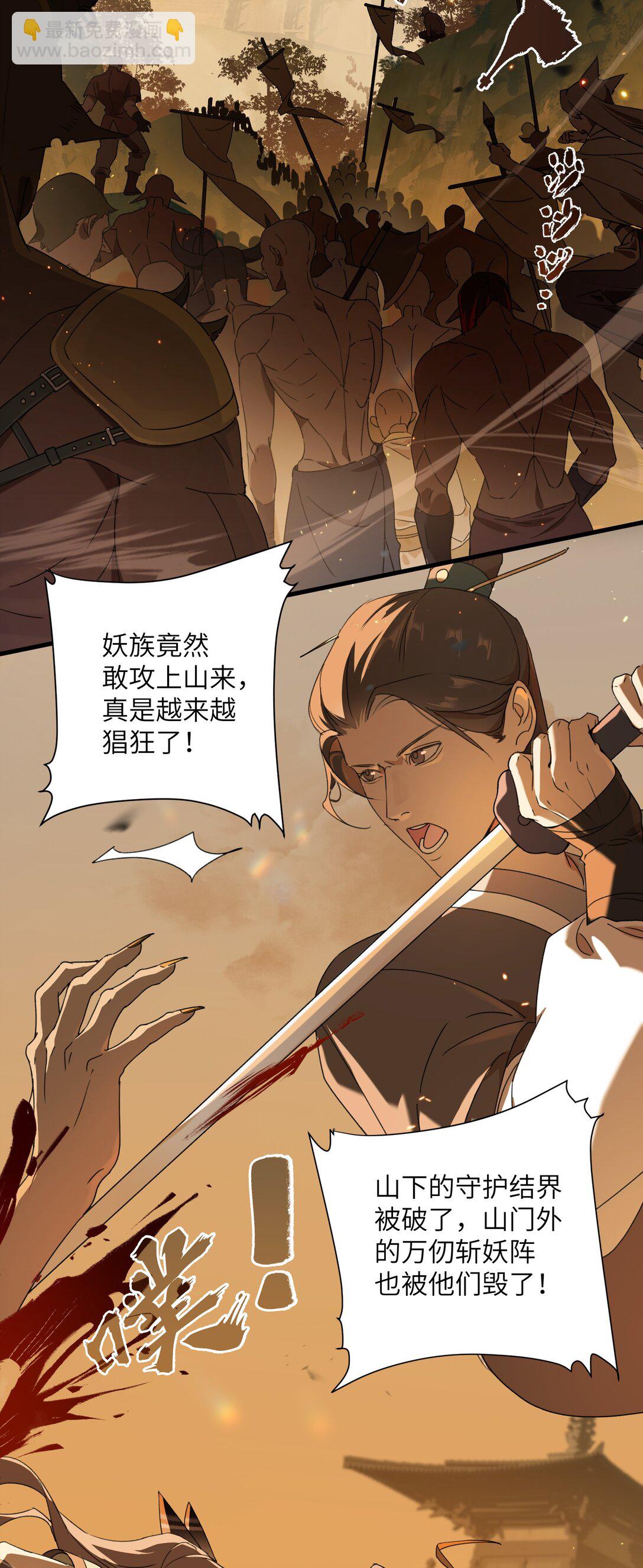 蛇妖要出逃 - 001 初見 - 4
