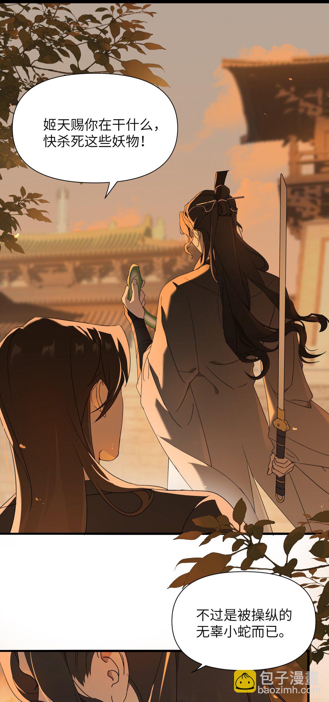 蛇妖要出逃 - 001 初見 - 7