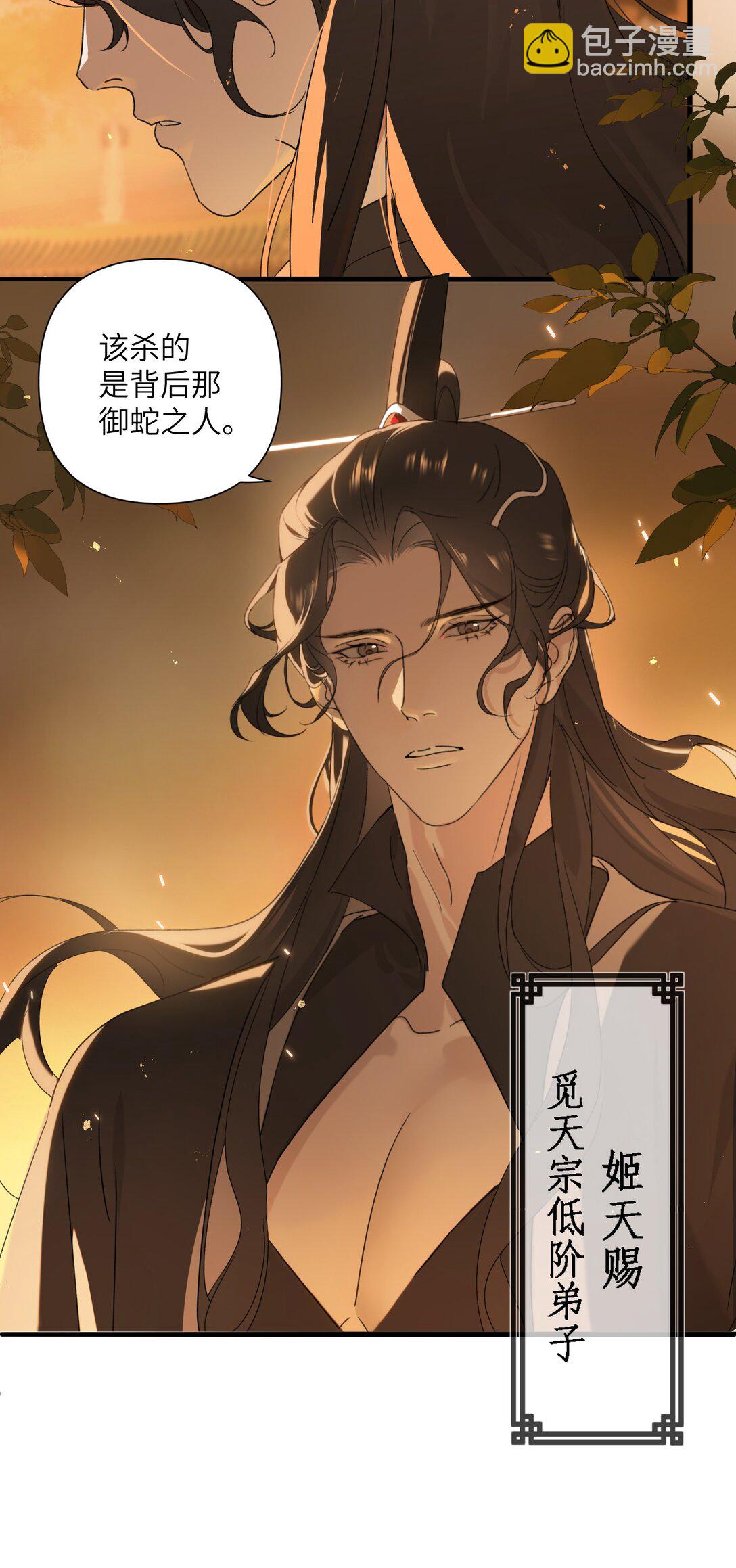 蛇妖要出逃 - 001 初見 - 1