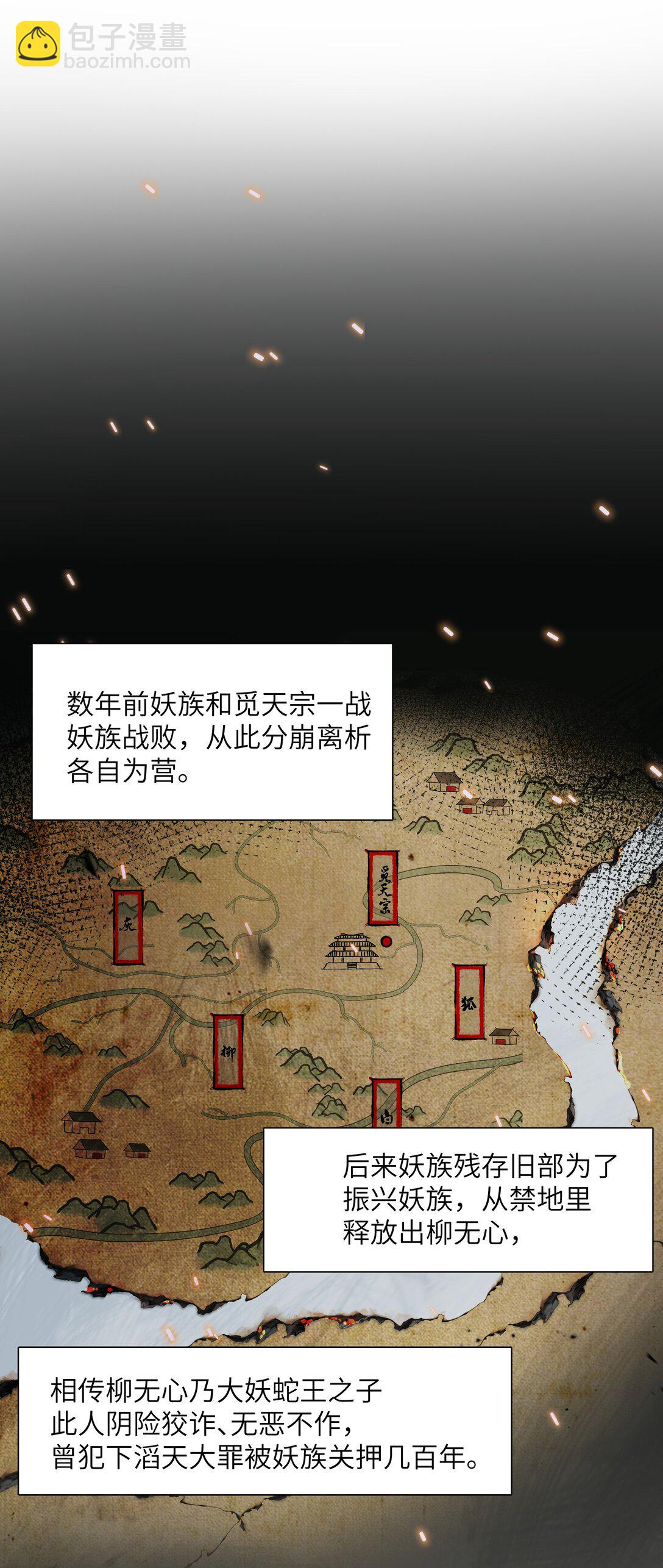 蛇妖要出逃 - 001 初見 - 2