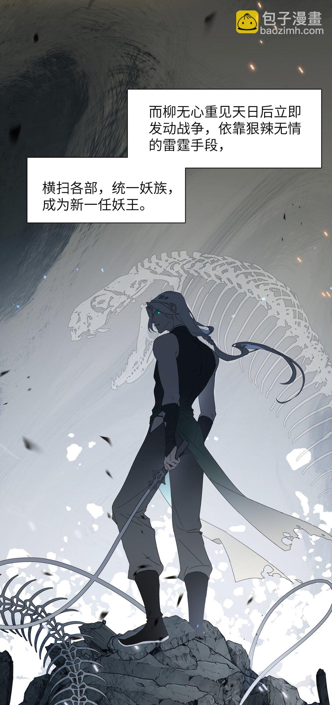 蛇妖要出逃 - 001 初見 - 3