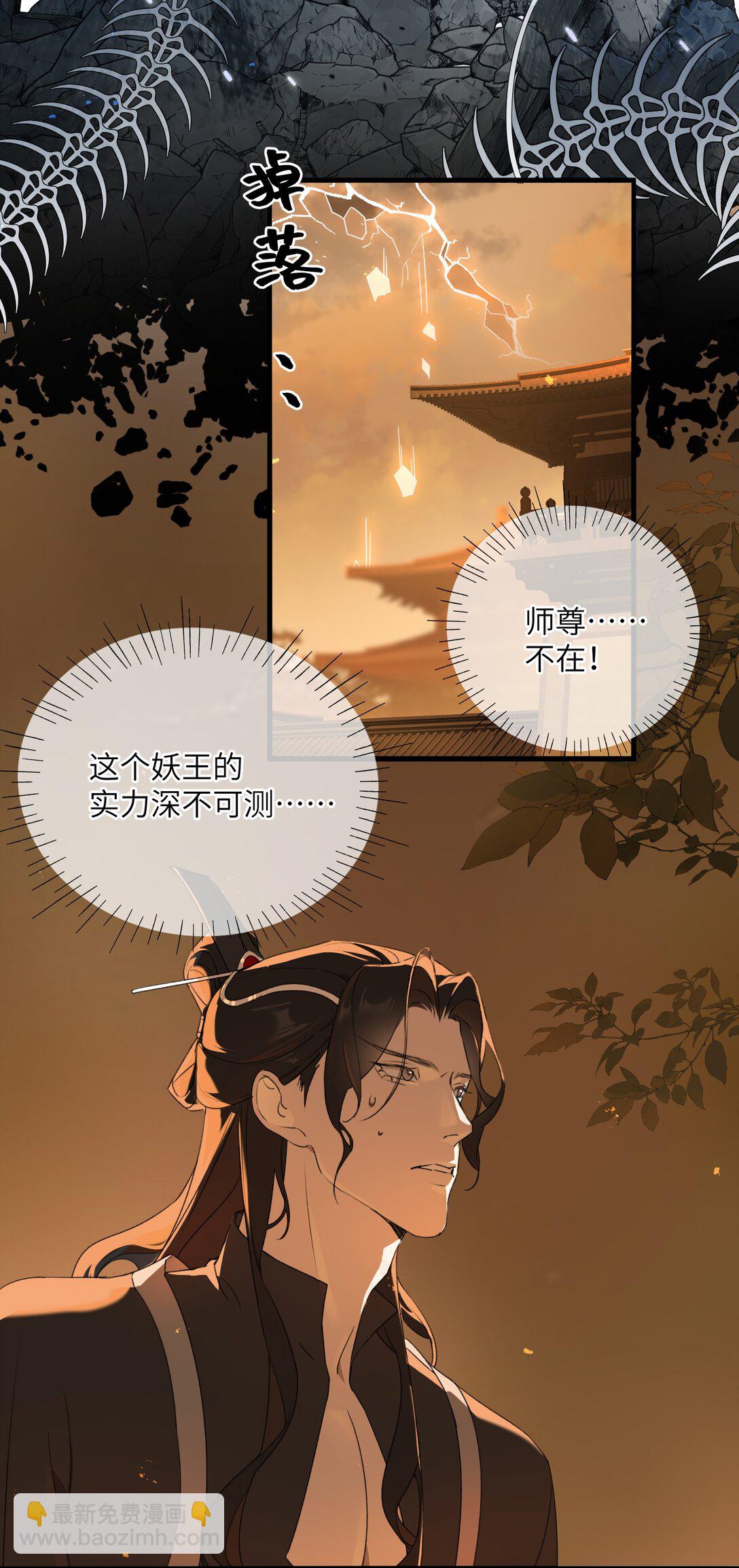 蛇妖要出逃 - 001 初見 - 4