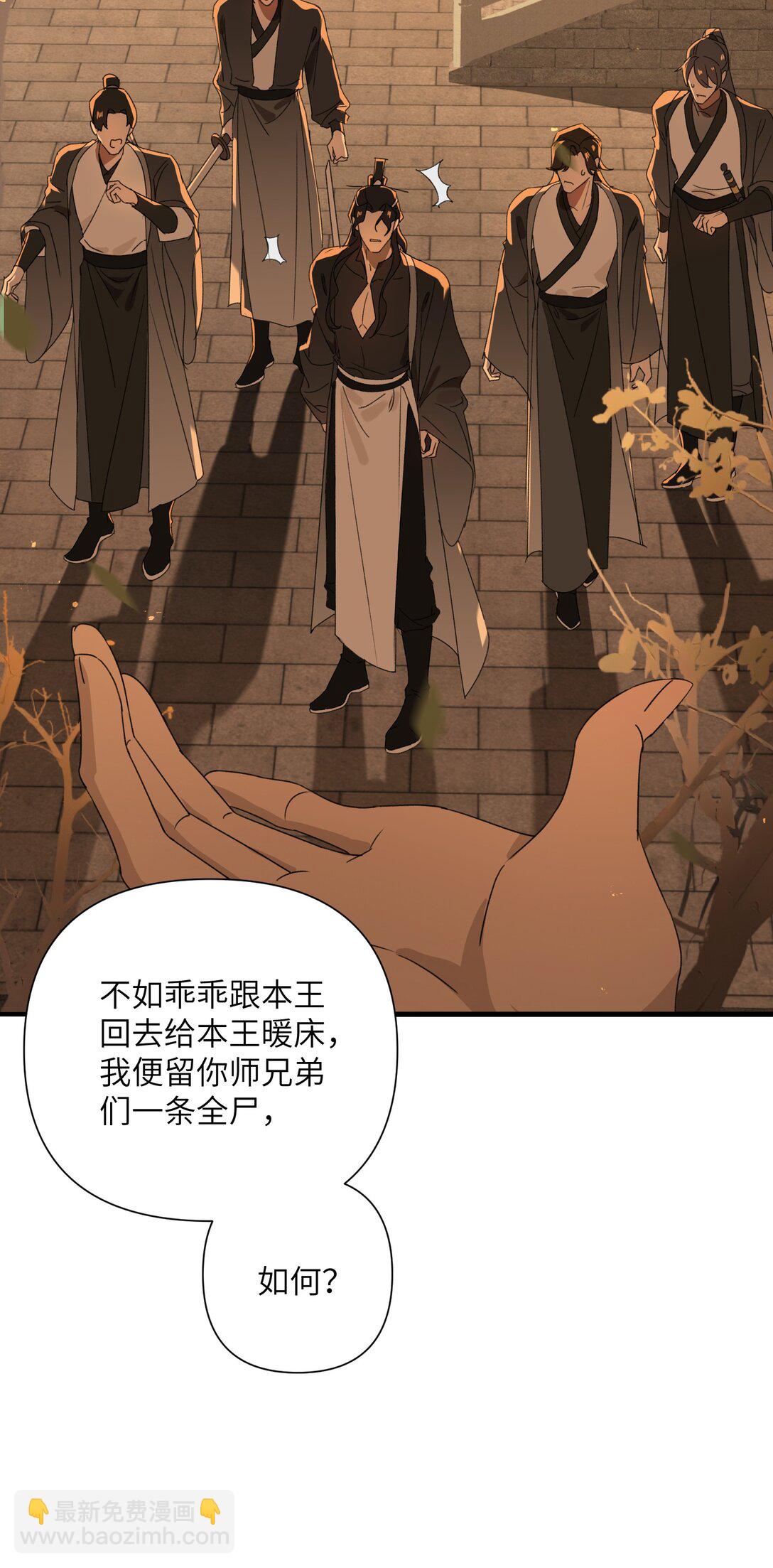 蛇妖要出逃 - 001 初見 - 6
