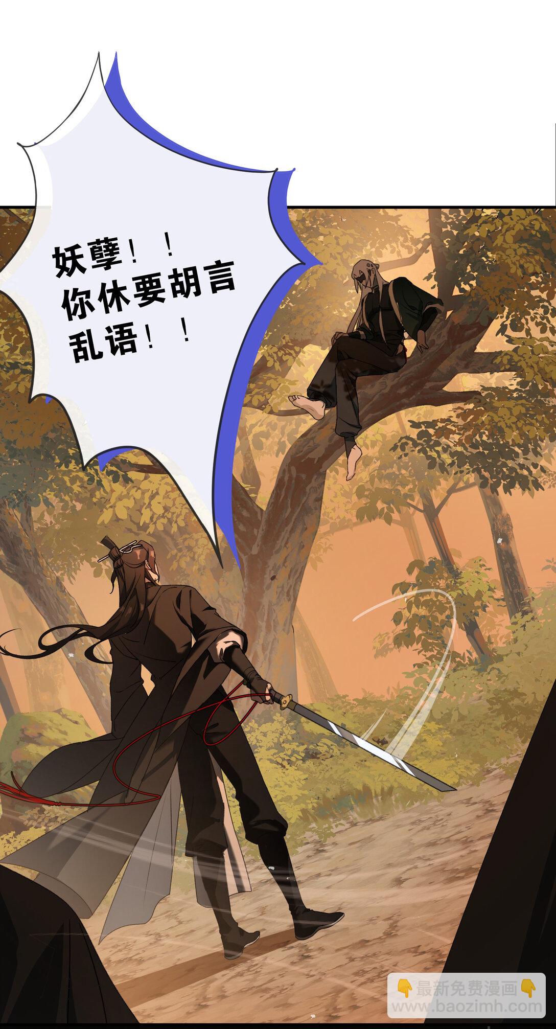 蛇妖要出逃 - 001 初見 - 1