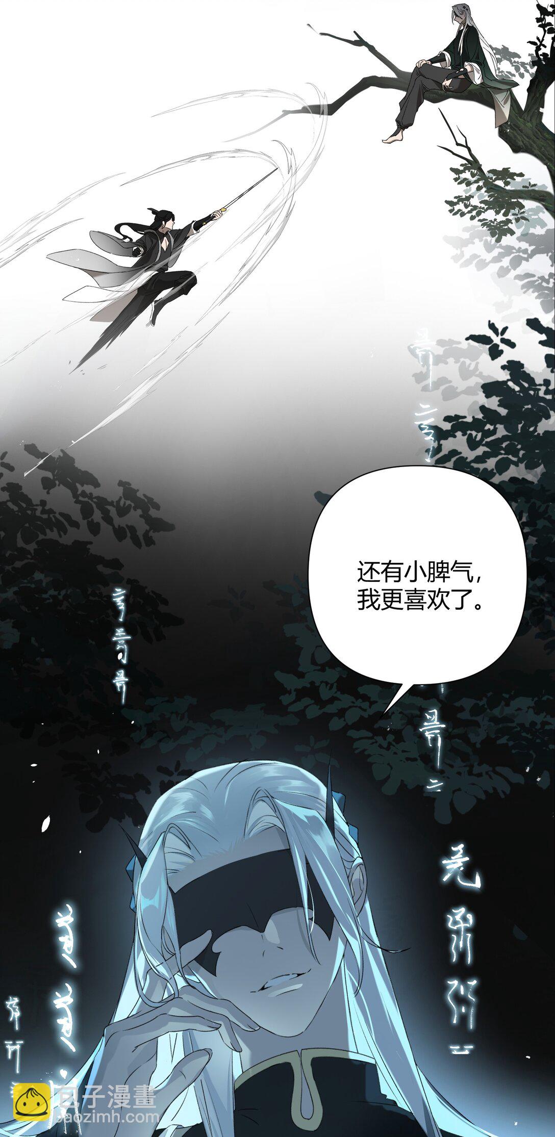 蛇妖要出逃 - 001 初見 - 4