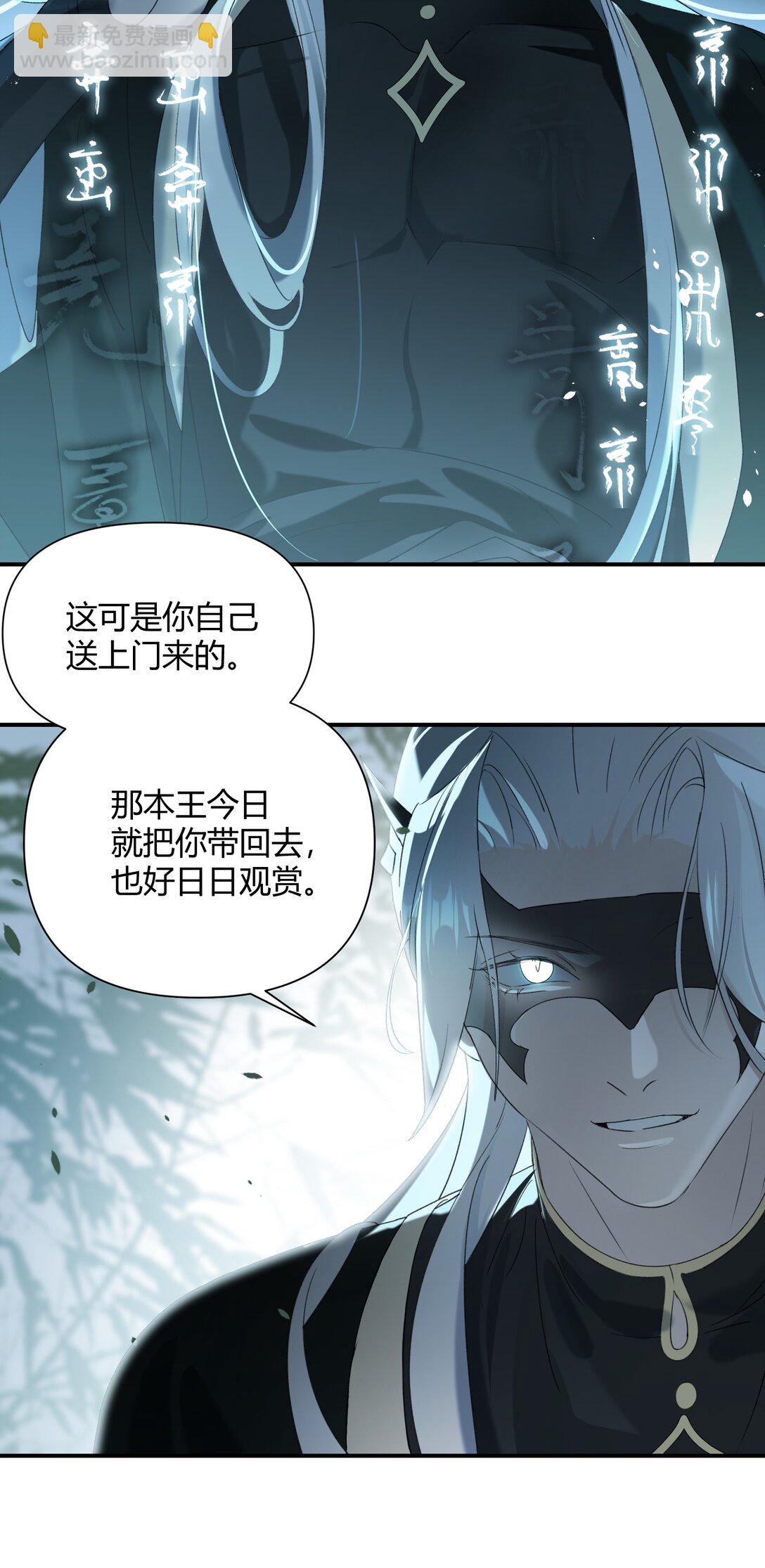 蛇妖要出逃 - 001 初見 - 5