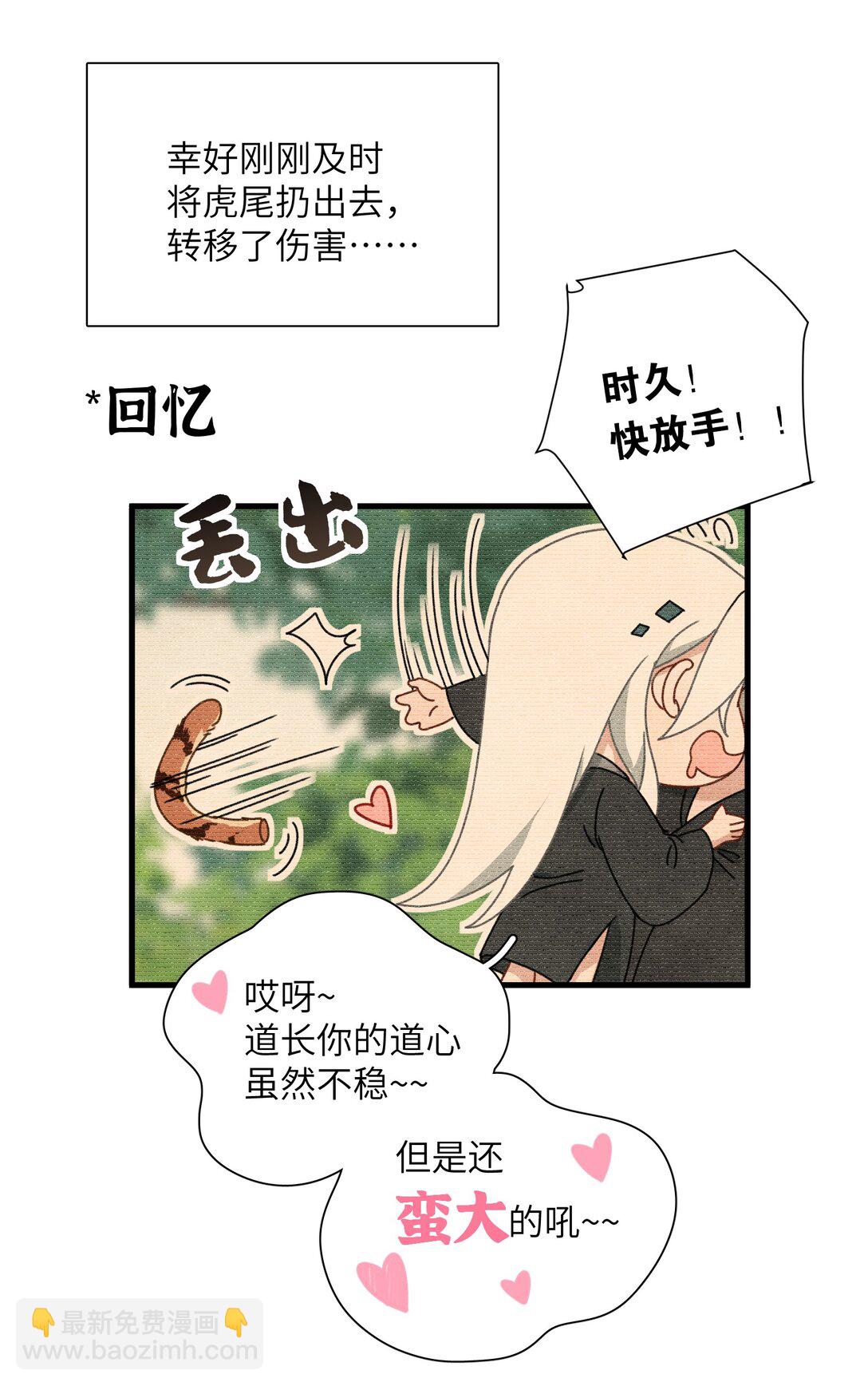 蛇妖要出逃 - 011 臭道士！！ - 3