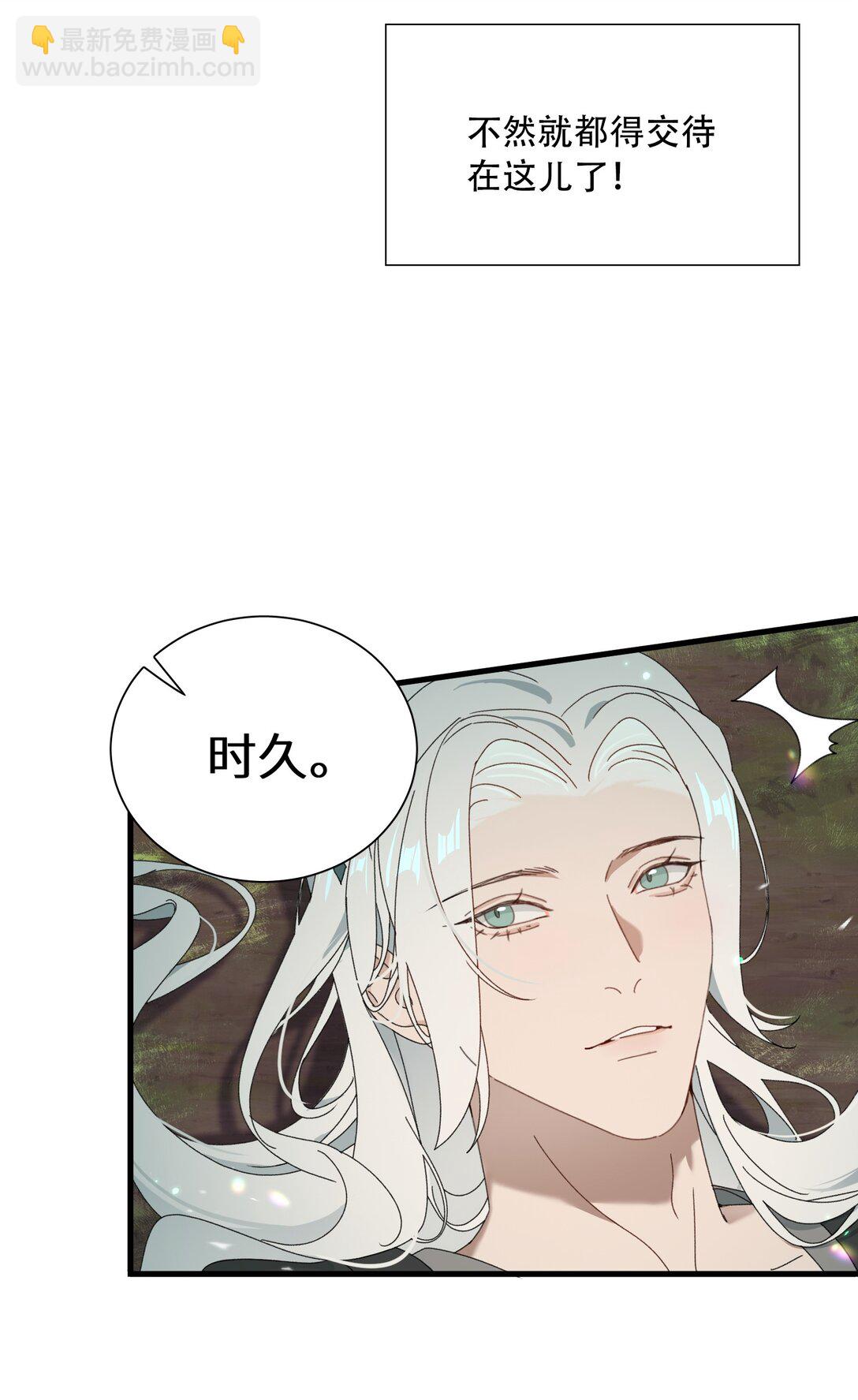 蛇妖要出逃 - 011 臭道士！！ - 4
