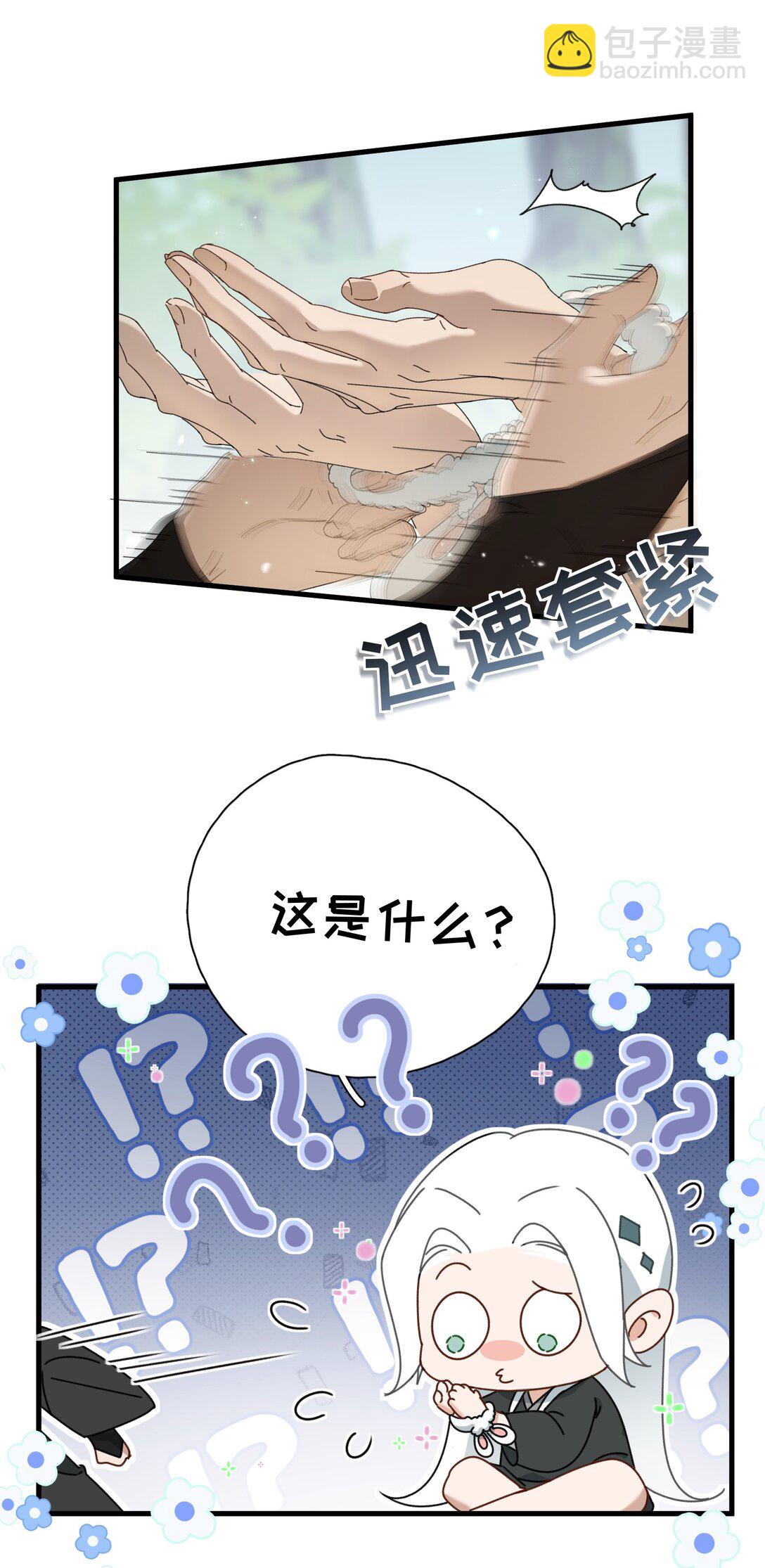 蛇妖要出逃 - 011 臭道士！！ - 6