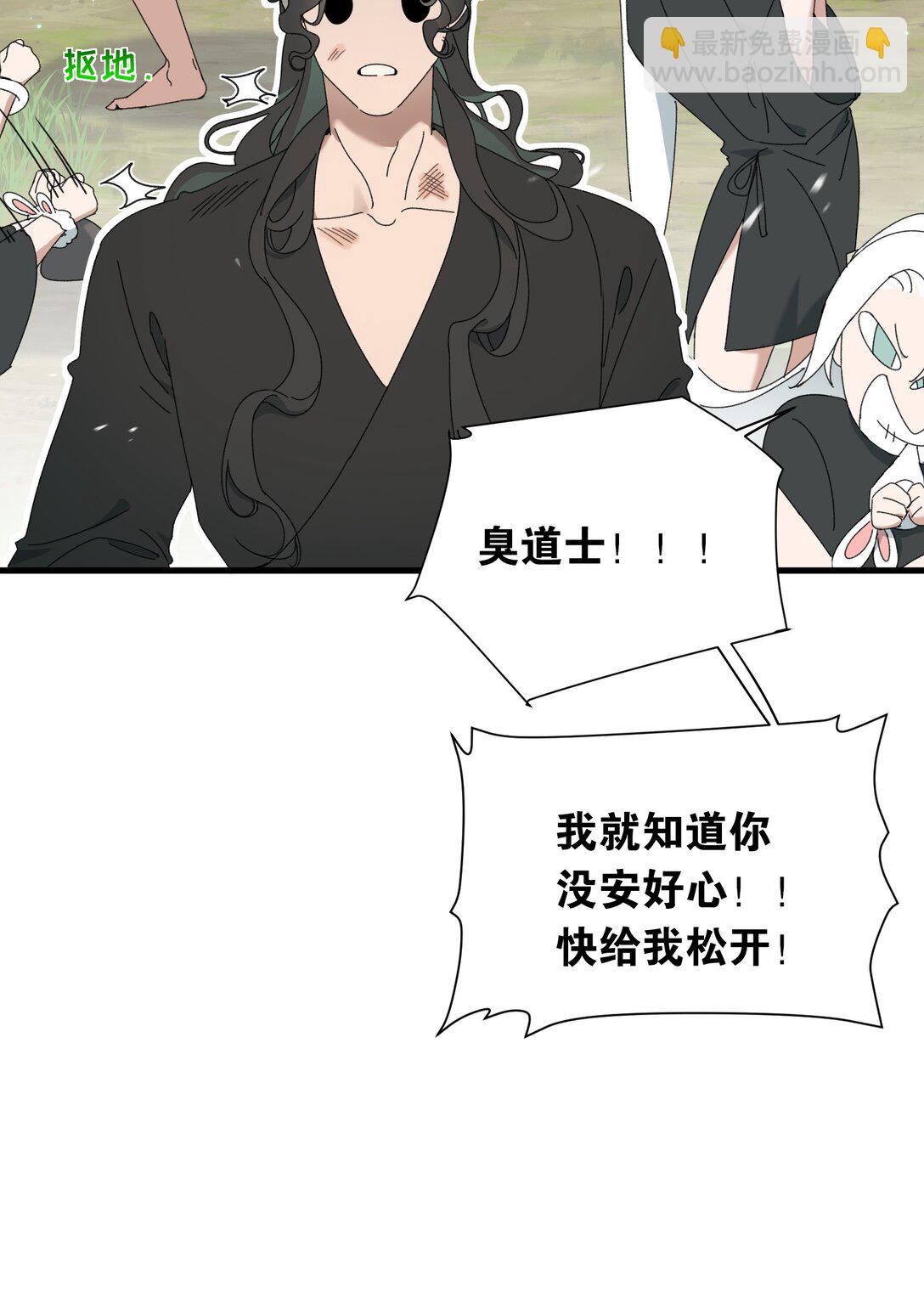 蛇妖要出逃 - 011 臭道士！！ - 1