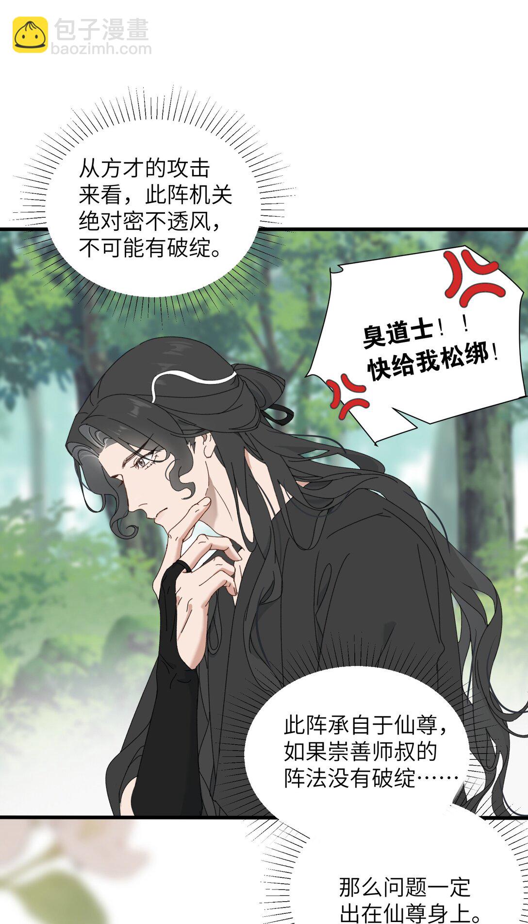 蛇妖要出逃 - 011 臭道士！！ - 2