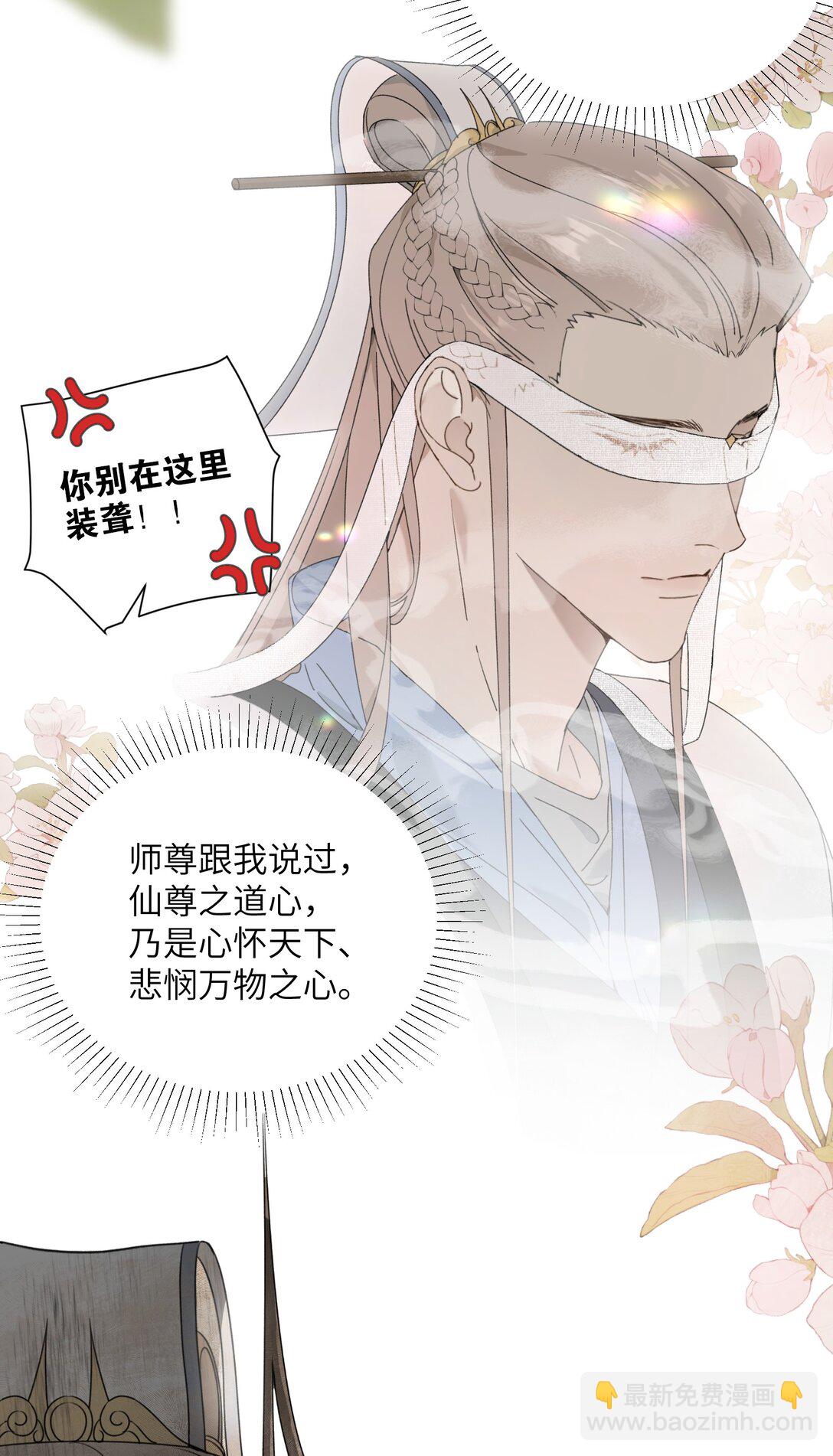 蛇妖要出逃 - 011 臭道士！！ - 3