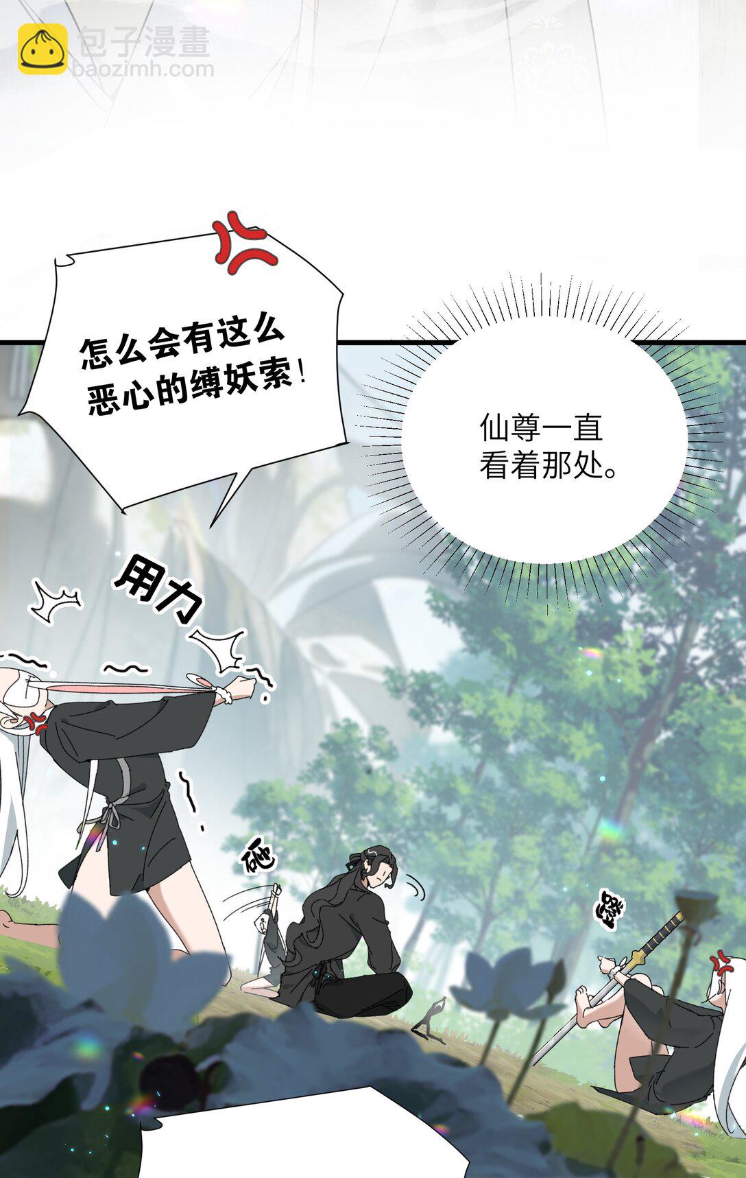 蛇妖要出逃 - 011 臭道士！！ - 5