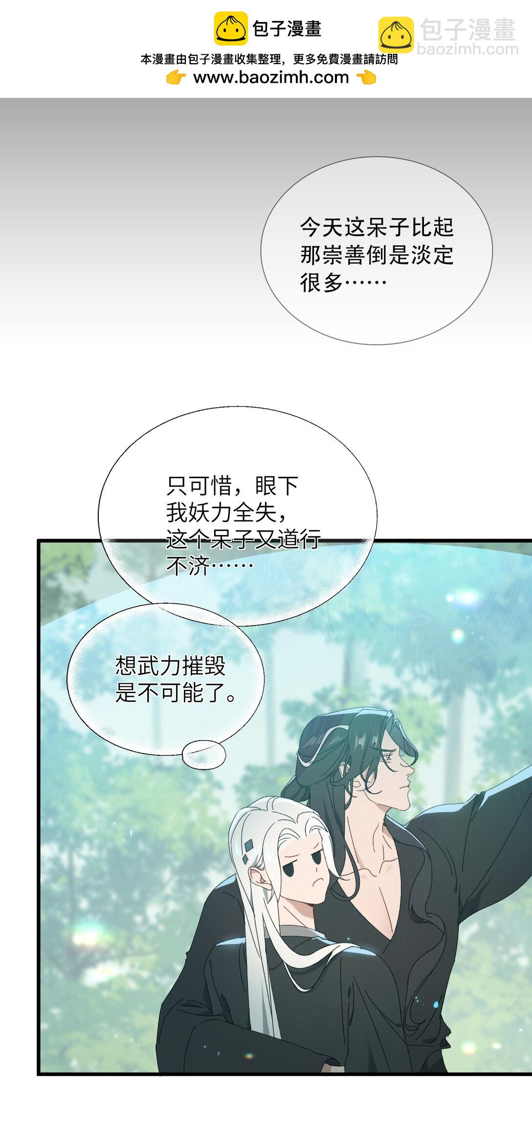 蛇妖要出逃 - 011 臭道士！！ - 2