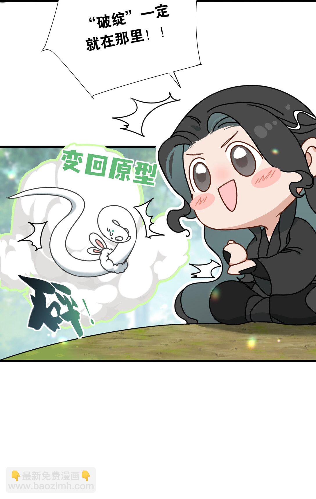 蛇妖要出逃 - 011 臭道士！！ - 6