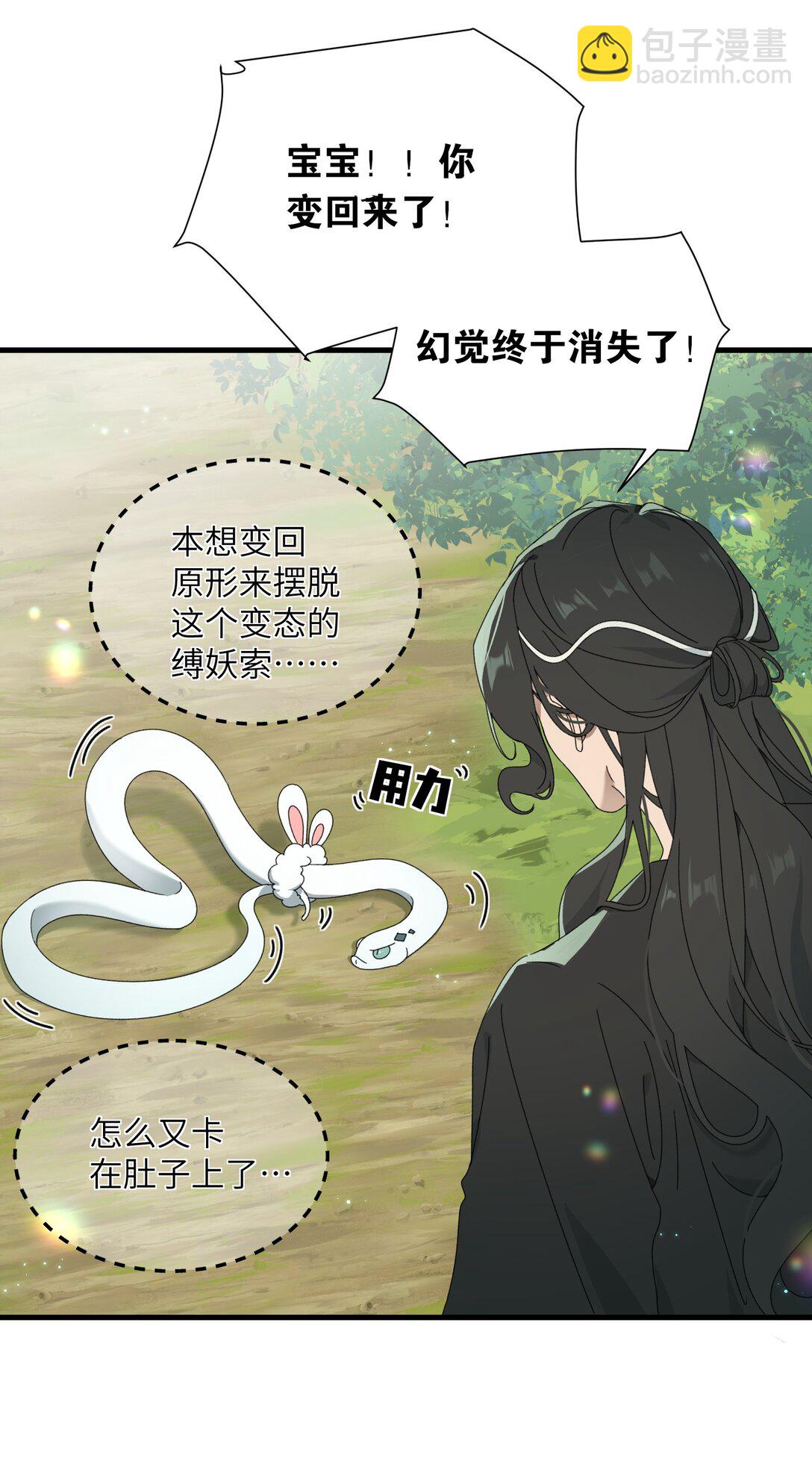 蛇妖要出逃 - 011 臭道士！！ - 7