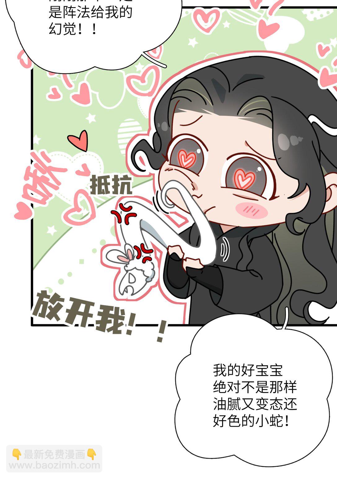 蛇妖要出逃 - 011 臭道士！！ - 2