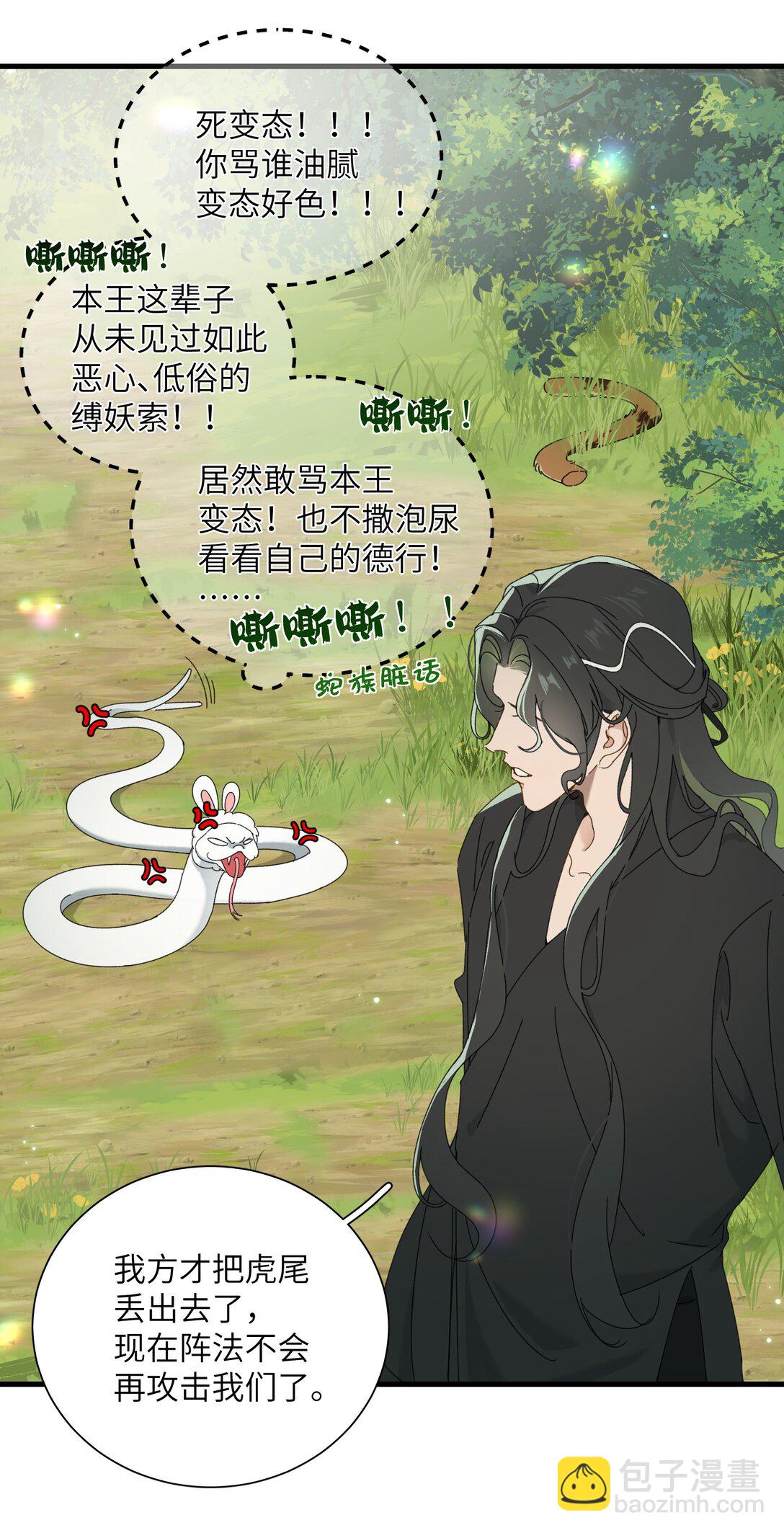 蛇妖要出逃 - 011 臭道士！！ - 3