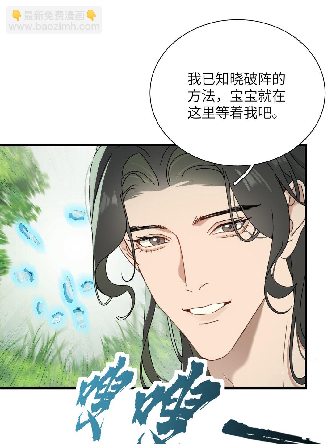 蛇妖要出逃 - 011 臭道士！！ - 4