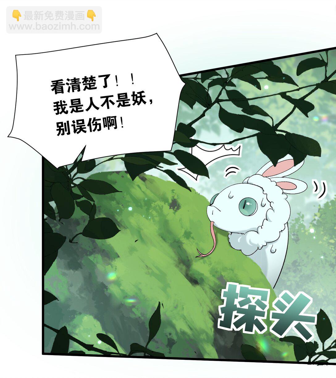 蛇妖要出逃 - 011 臭道士！！ - 7