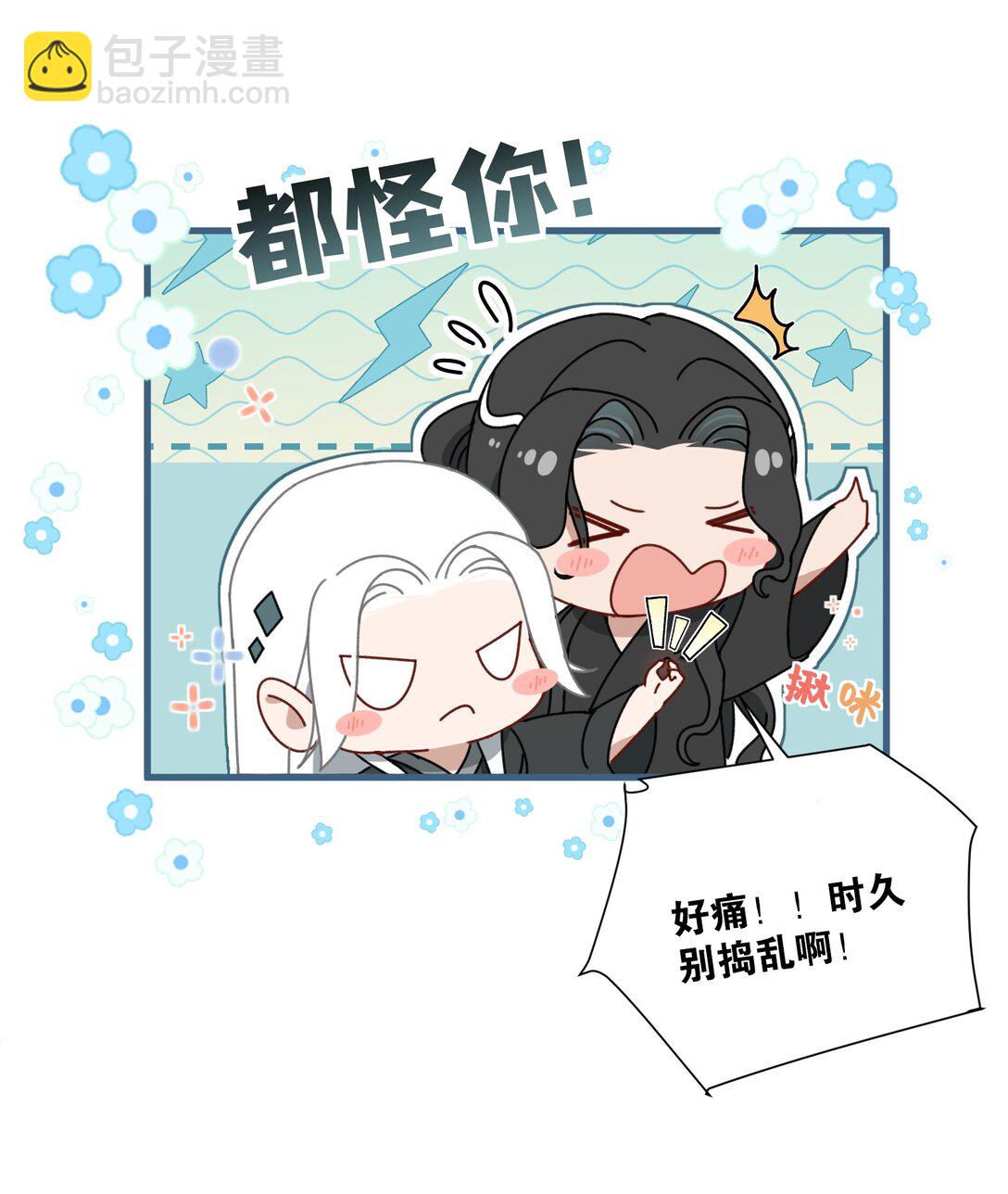 蛇妖要出逃 - 011 臭道士！！ - 3
