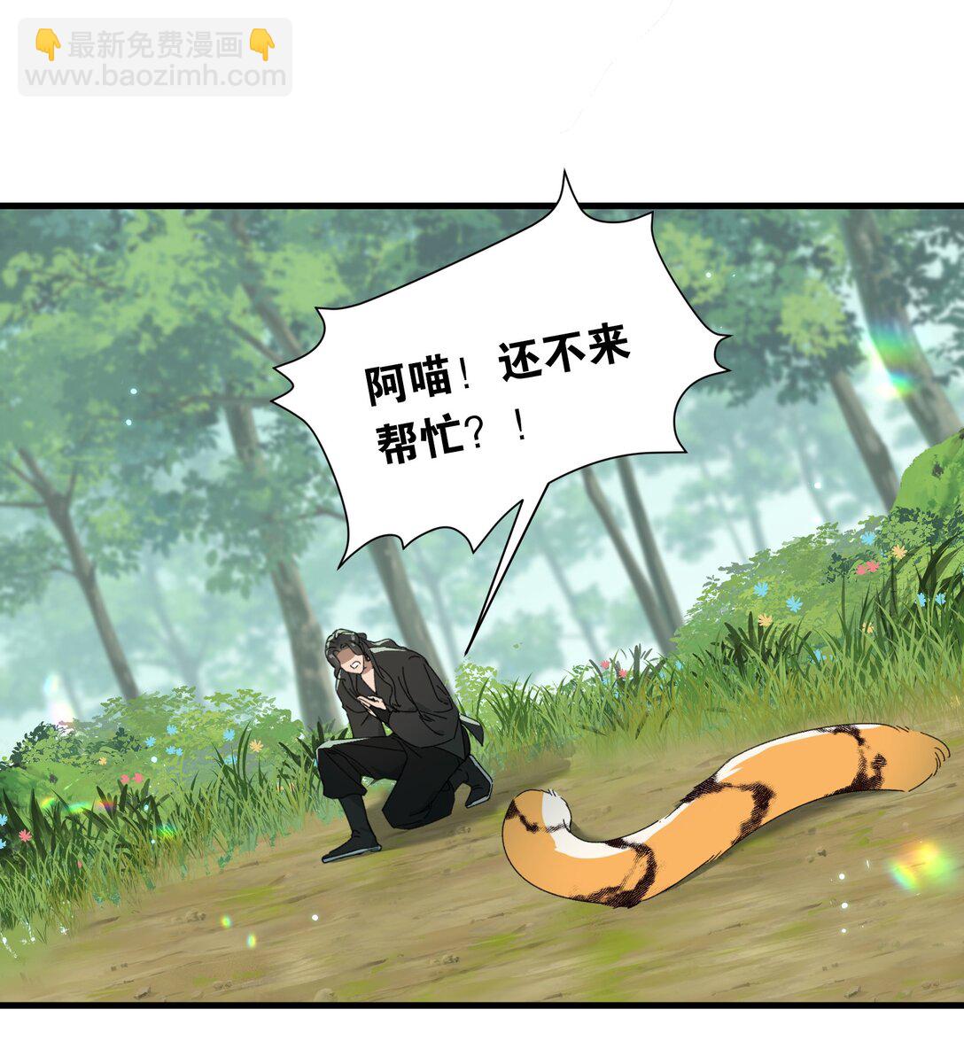 蛇妖要出逃 - 011 臭道士！！ - 5